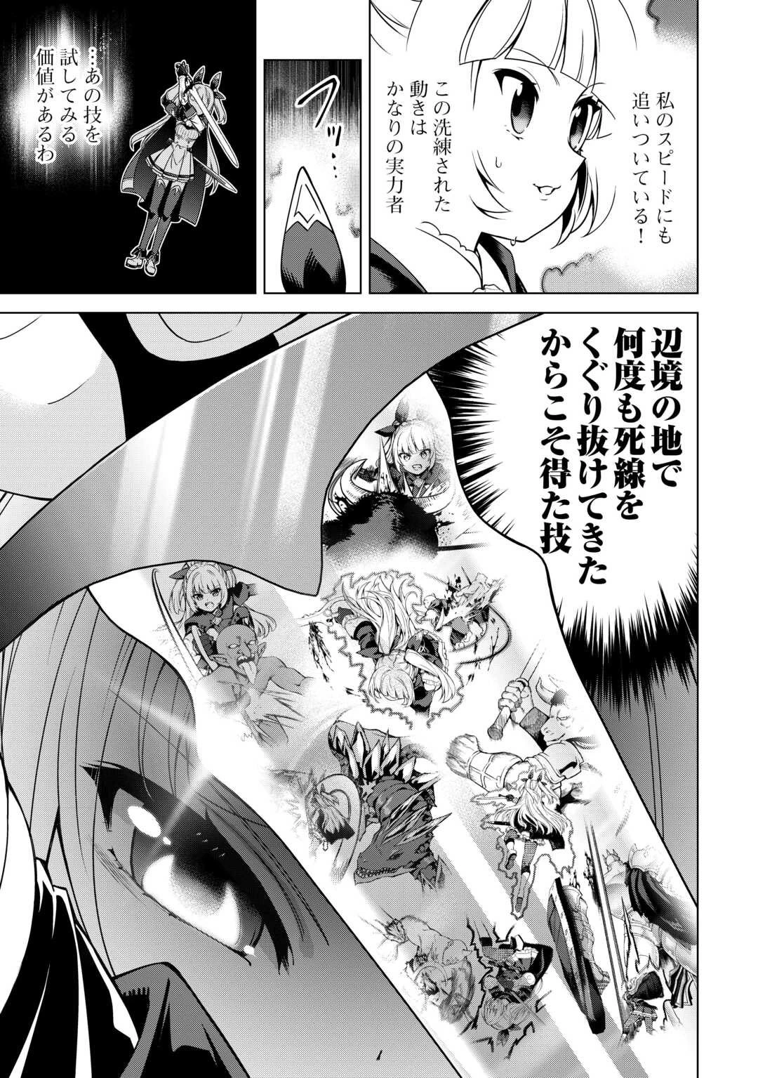 不遇スキルの錬金術師、辺境を開拓する: 貴族の三男に転生したので、追い出されないように領地経営してみた 第41話 - 25