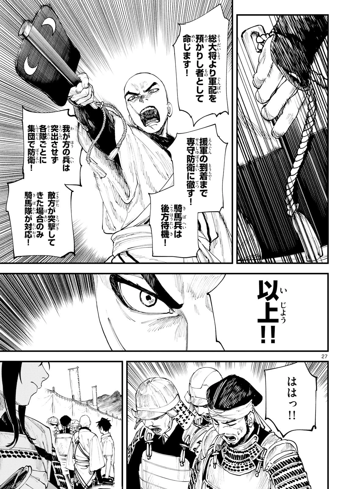 Aga Kimi Chiruramu Agakimi Chiruramu 吾が君散るらむ 第2話 - 27