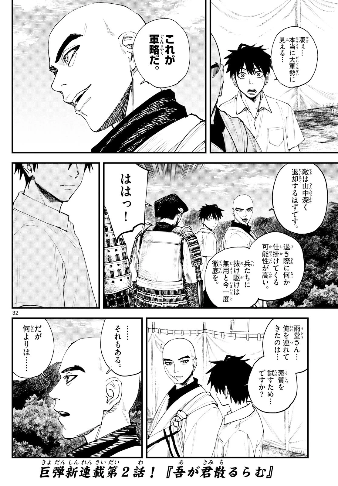 Aga Kimi Chiruramu Agakimi Chiruramu 吾が君散るらむ 第2話 - 32