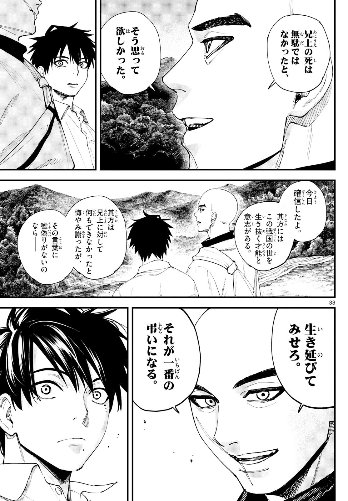 Aga Kimi Chiruramu Agakimi Chiruramu 吾が君散るらむ 第2話 - 33