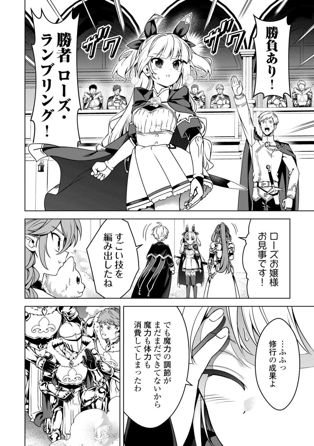 不遇スキルの錬金術師、辺境を開拓する: 貴族の三男に転生したので、追い出されないように領地経営してみた 第41話 - 32