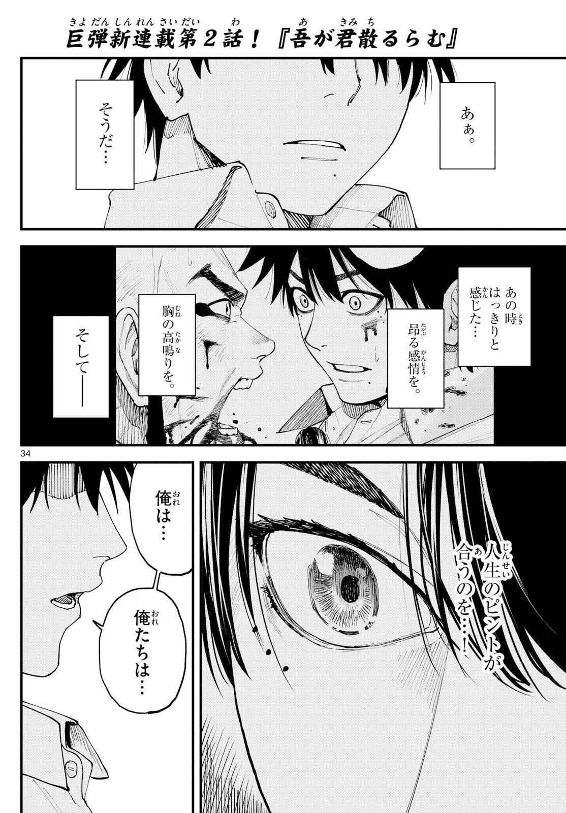 Aga Kimi Chiruramu Agakimi Chiruramu 吾が君散るらむ 第2話 - 34