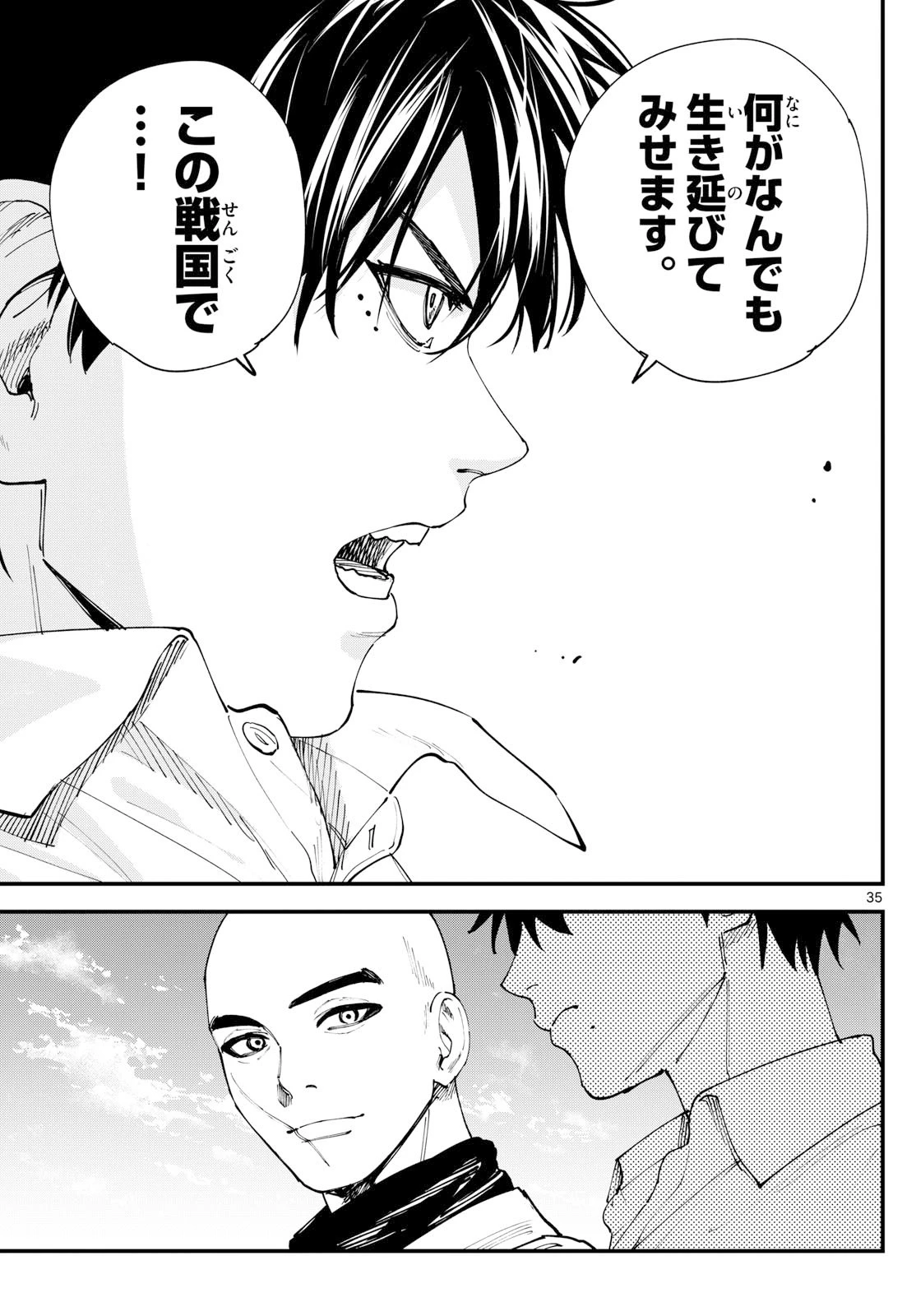 Aga Kimi Chiruramu Agakimi Chiruramu 吾が君散るらむ 第2話 - 35