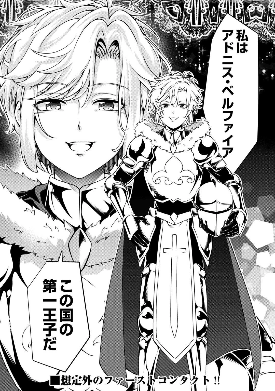 不遇スキルの錬金術師、辺境を開拓する: 貴族の三男に転生したので、追い出されないように領地経営してみた 第41話 - 34