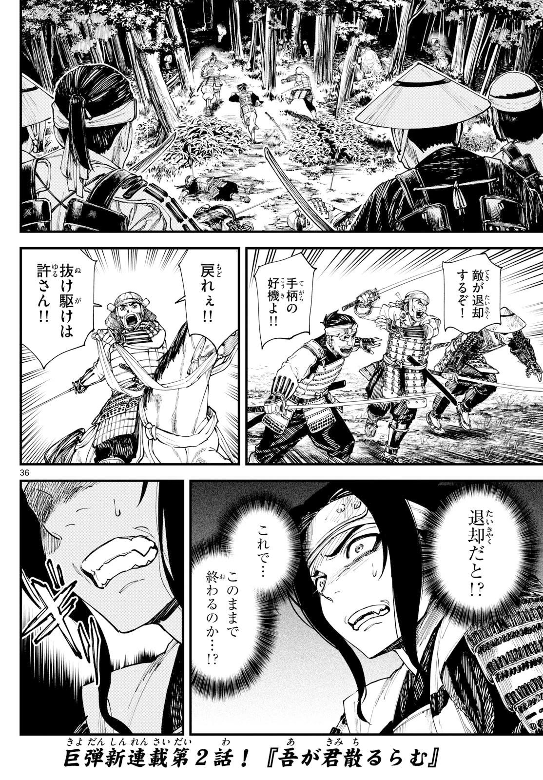 Aga Kimi Chiruramu Agakimi Chiruramu 吾が君散るらむ 第2話 - 36