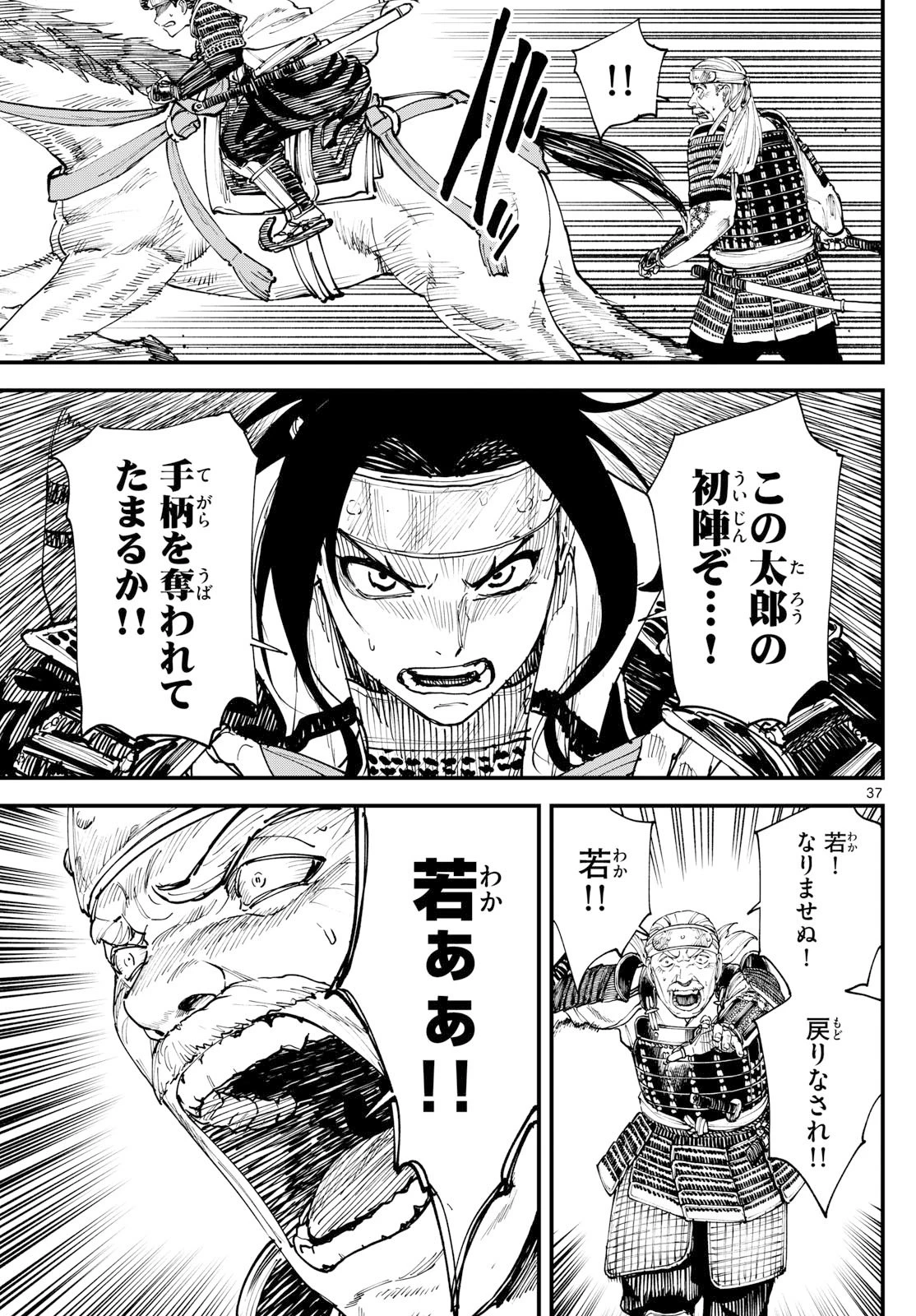 Aga Kimi Chiruramu Agakimi Chiruramu 吾が君散るらむ 第2話 - 37