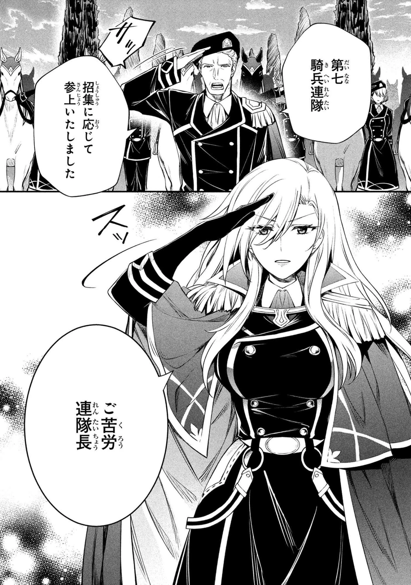 最強出涸らし皇子の暗躍帝位争い 無能を演じるSSランク皇子は皇位継承戦を影から支配する 第51話 - 1