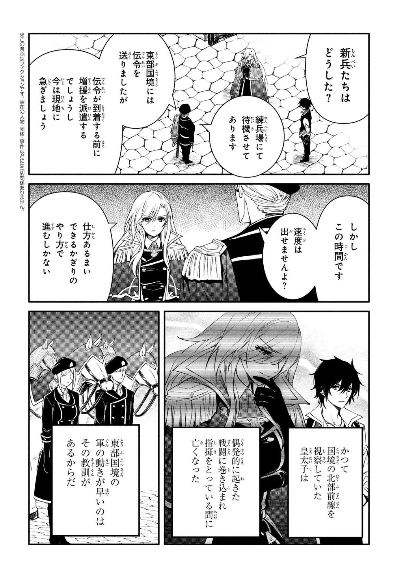 最強出涸らし皇子の暗躍帝位争い 無能を演じるSSランク皇子は皇位継承戦を影から支配する 第51話 - 2