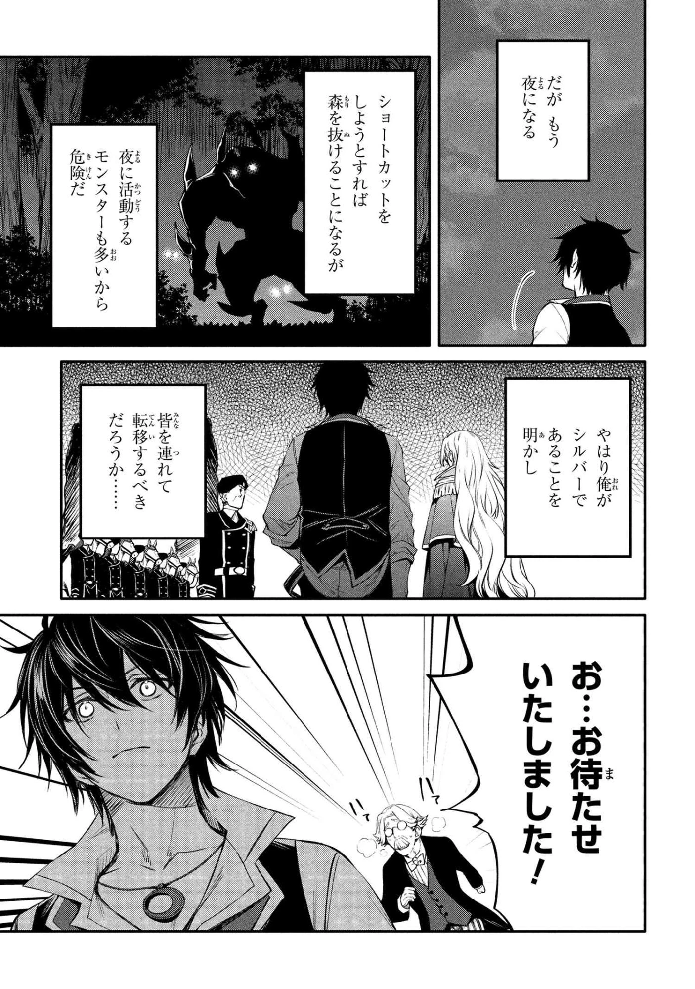 最強出涸らし皇子の暗躍帝位争い 無能を演じるSSランク皇子は皇位継承戦を影から支配する 第51話 - 3