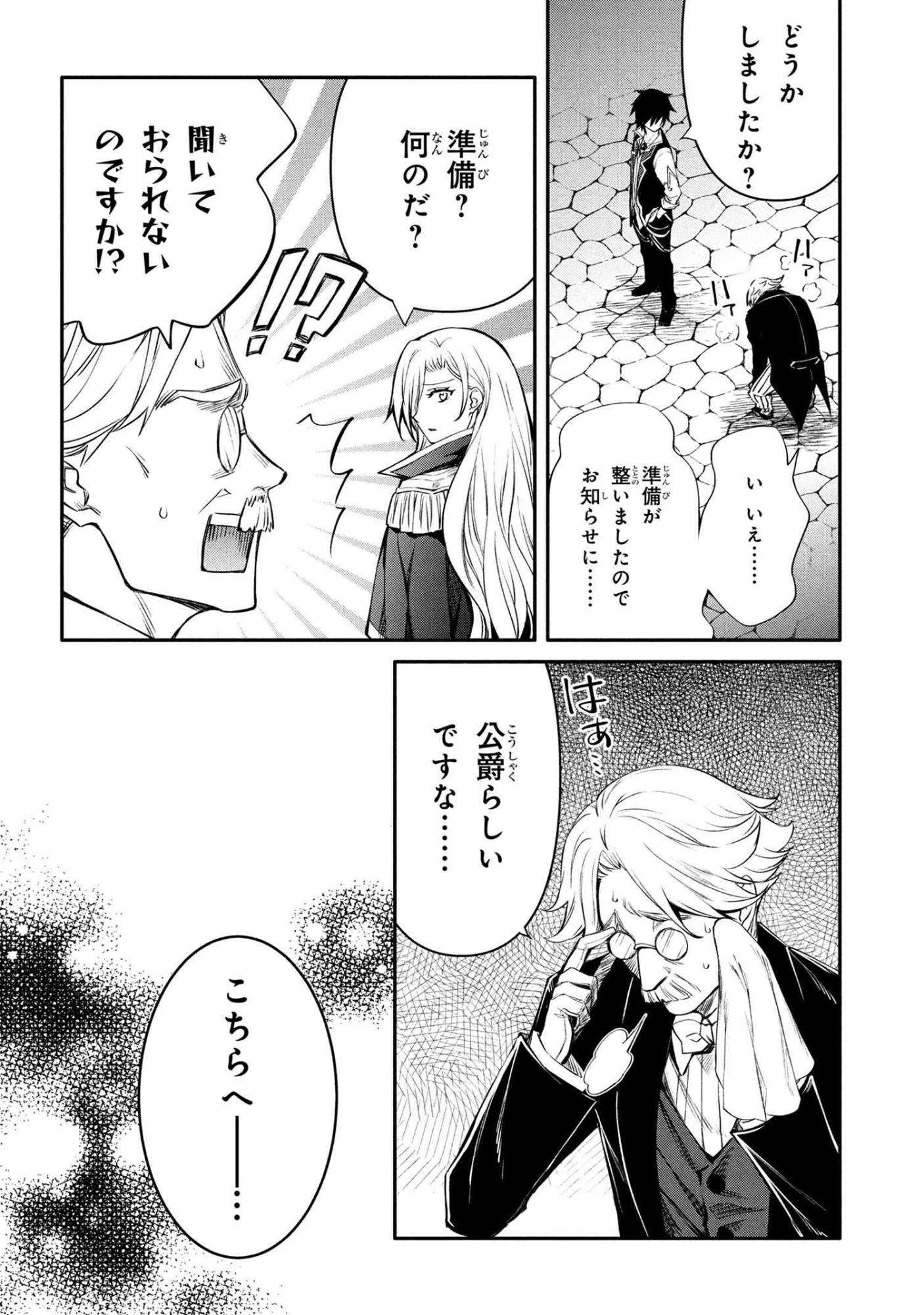 最強出涸らし皇子の暗躍帝位争い 無能を演じるSSランク皇子は皇位継承戦を影から支配する 第51話 - 4