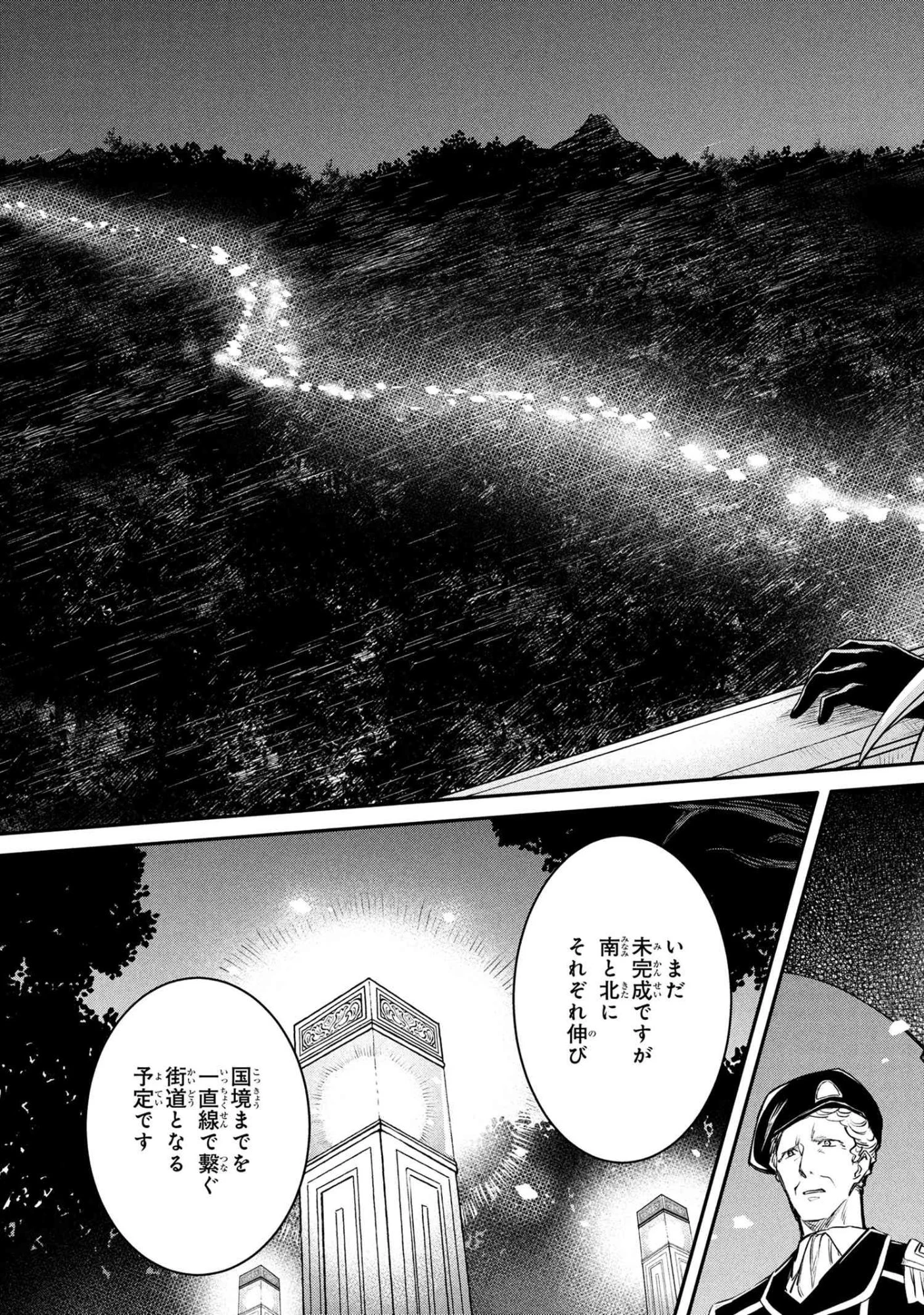 最強出涸らし皇子の暗躍帝位争い 無能を演じるSSランク皇子は皇位継承戦を影から支配する 第51話 - 7