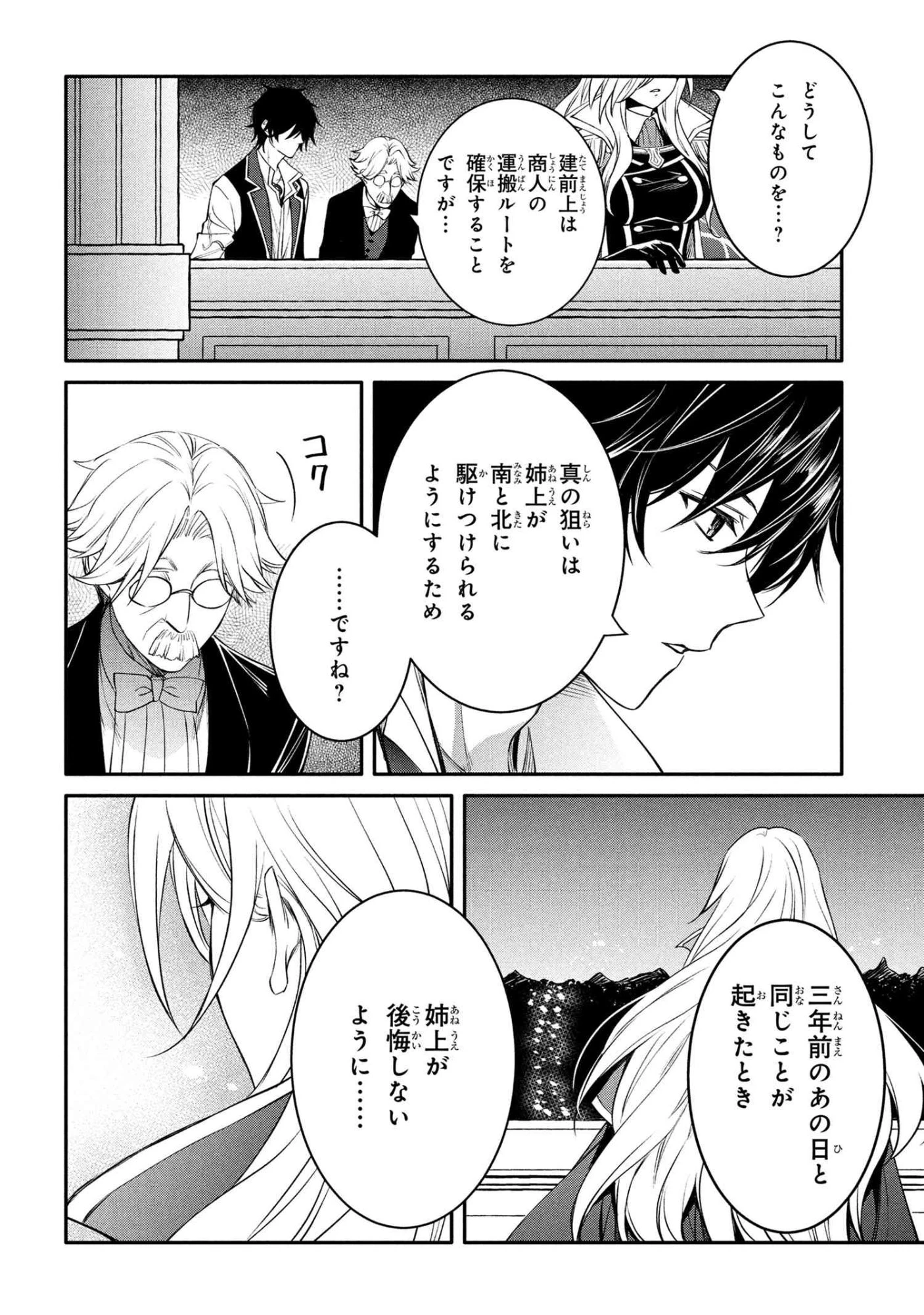 最強出涸らし皇子の暗躍帝位争い 無能を演じるSSランク皇子は皇位継承戦を影から支配する 第51話 - 8