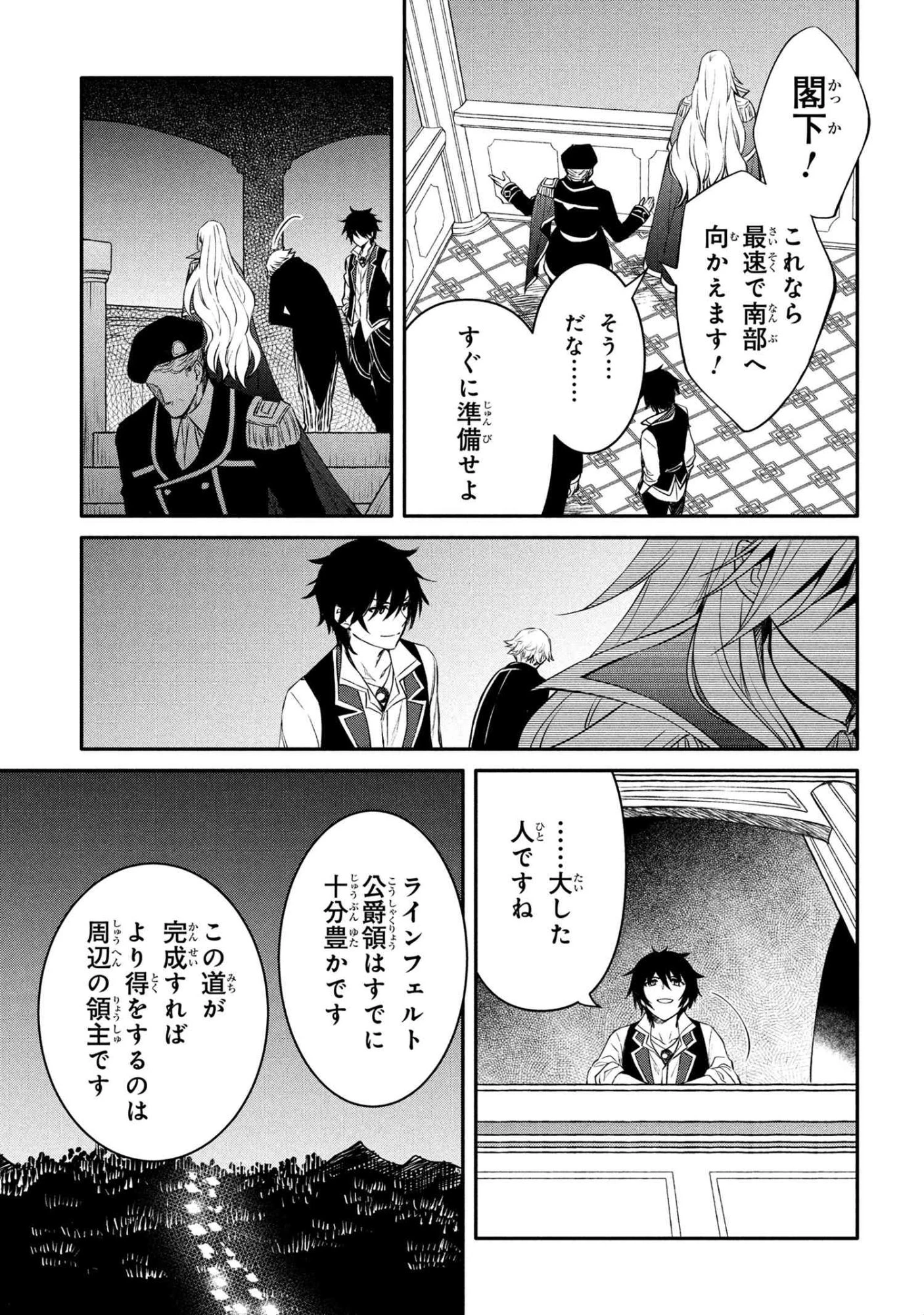 最強出涸らし皇子の暗躍帝位争い 無能を演じるSSランク皇子は皇位継承戦を影から支配する 第51話 - 9