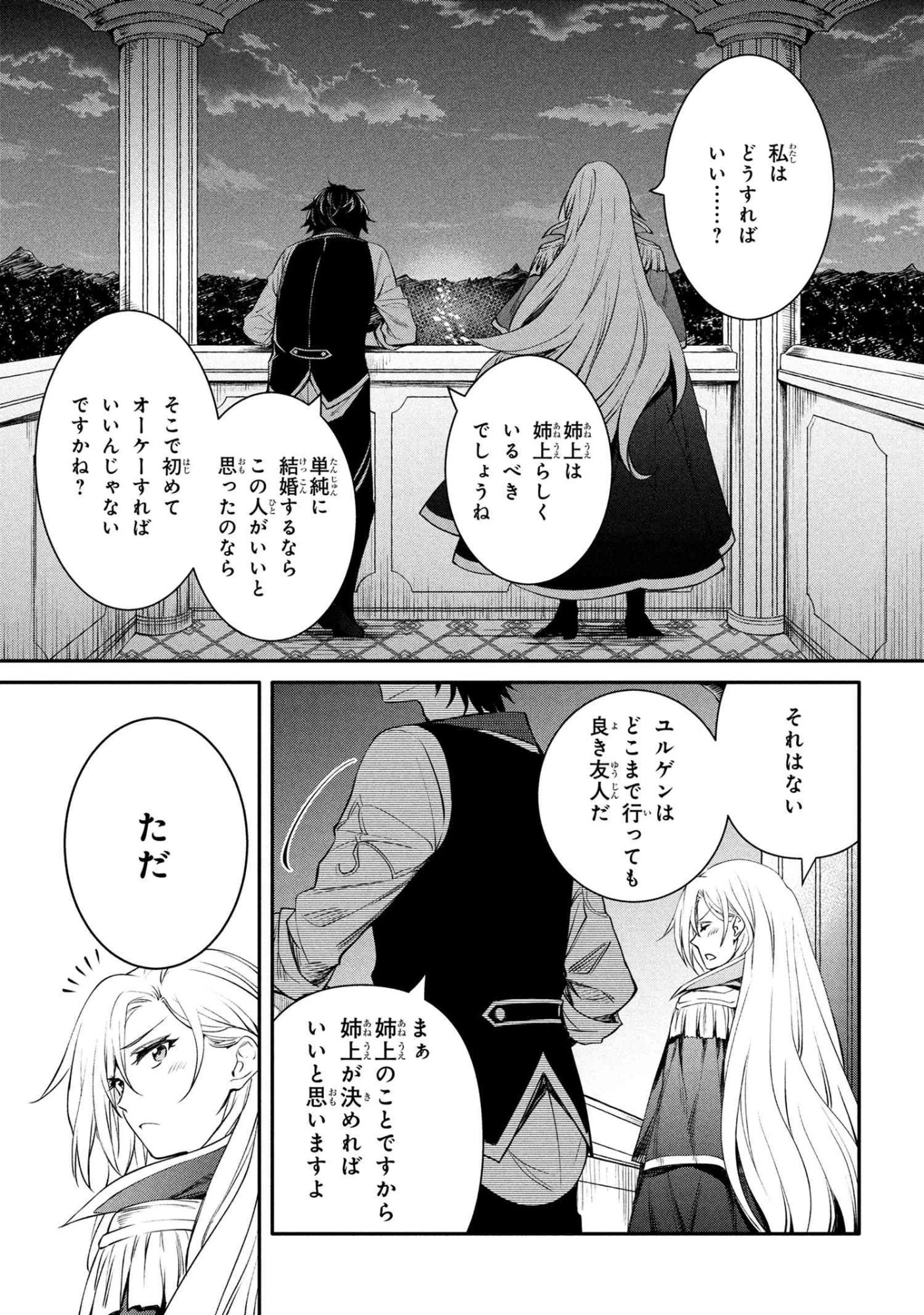 最強出涸らし皇子の暗躍帝位争い 無能を演じるSSランク皇子は皇位継承戦を影から支配する 第51話 - 11