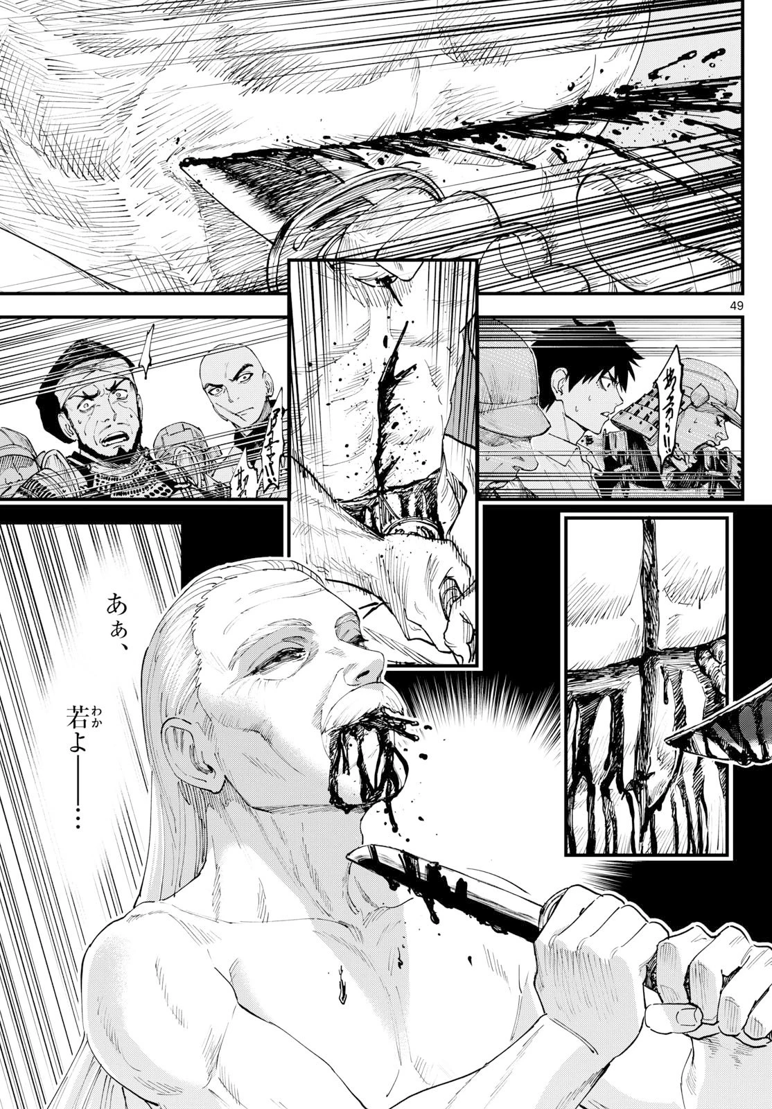 Aga Kimi Chiruramu Agakimi Chiruramu 吾が君散るらむ 第2話 - 49