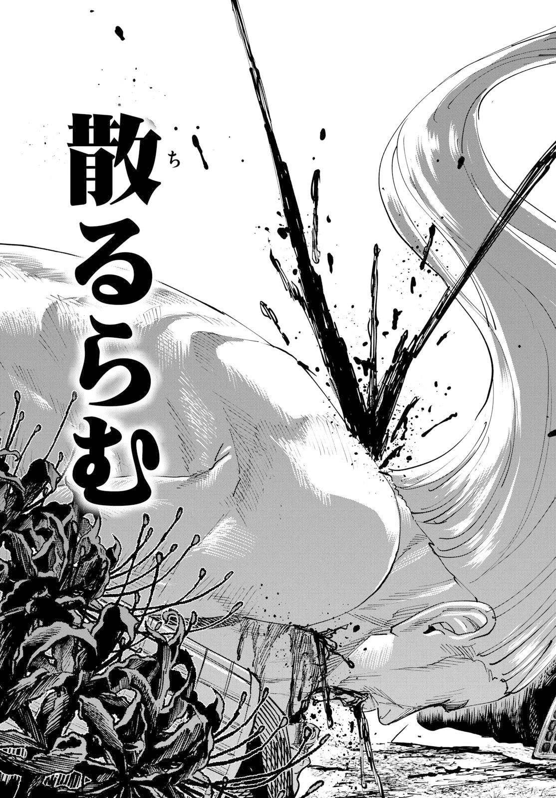 Aga Kimi Chiruramu Agakimi Chiruramu 吾が君散るらむ 第2話 - 51