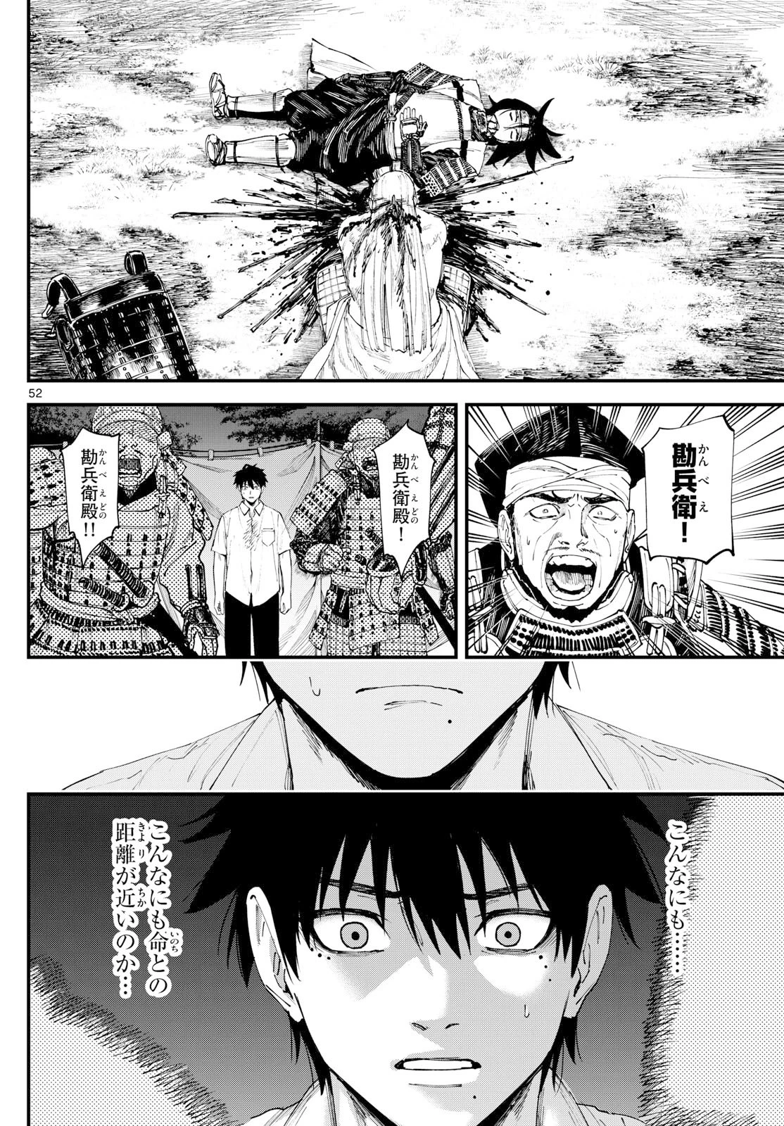 Aga Kimi Chiruramu Agakimi Chiruramu 吾が君散るらむ 第2話 - 52