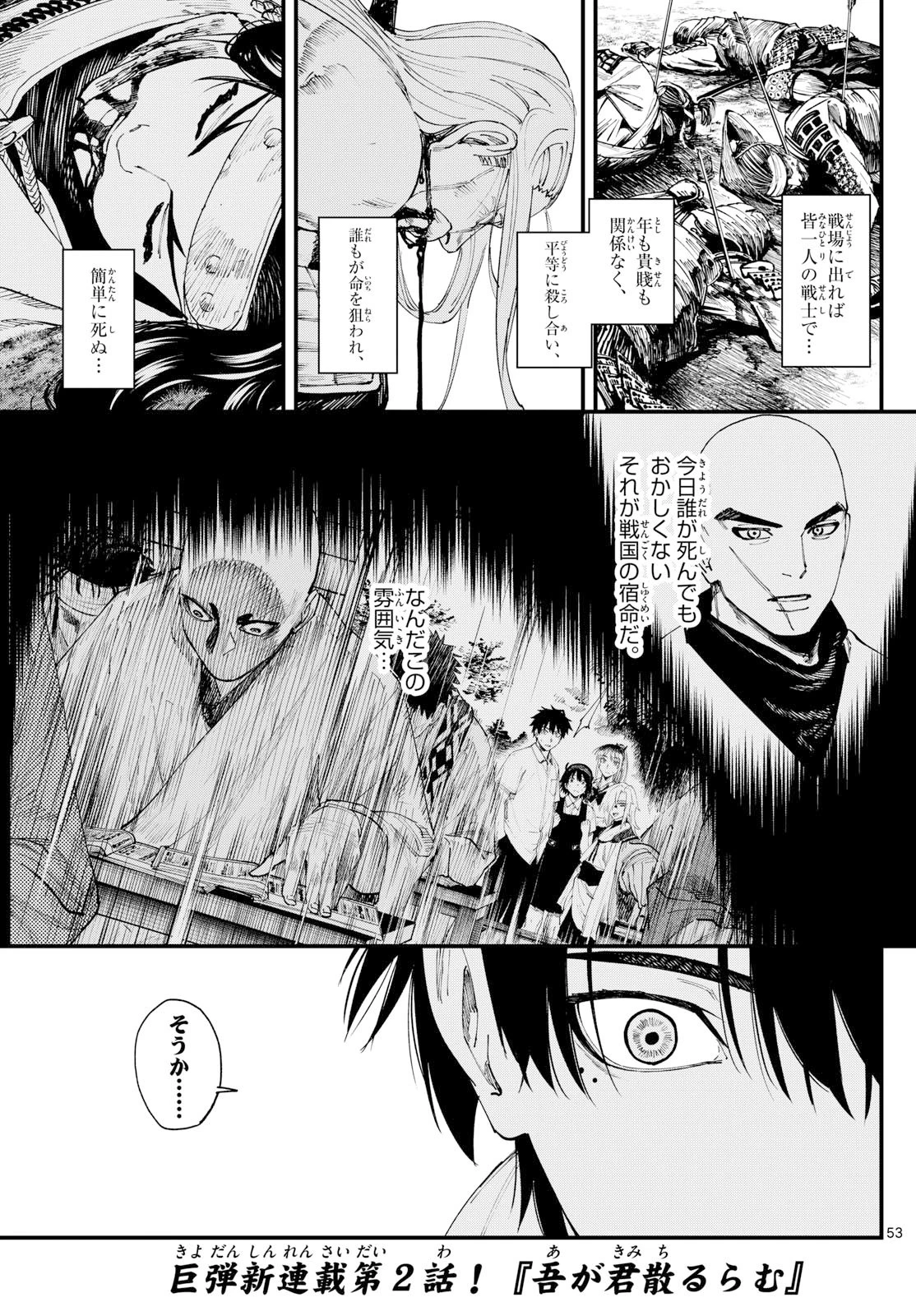 Aga Kimi Chiruramu Agakimi Chiruramu 吾が君散るらむ 第2話 - 53