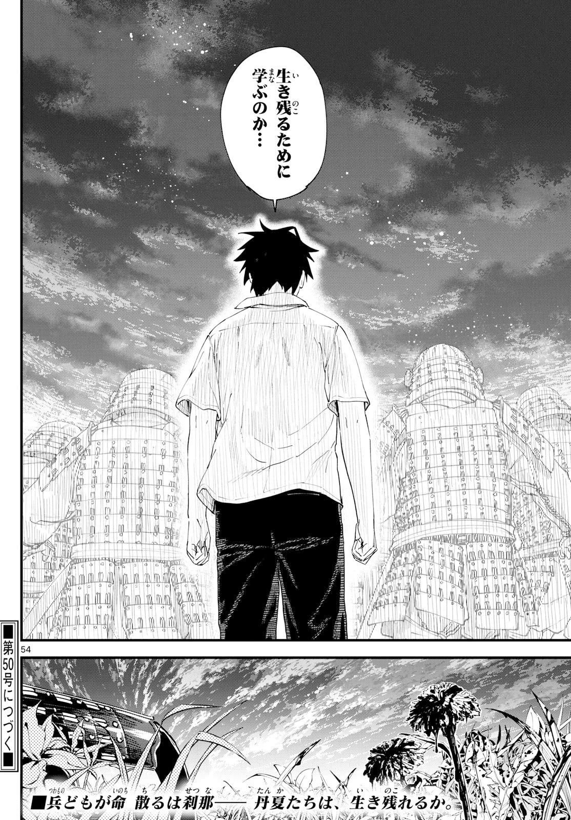 Aga Kimi Chiruramu Agakimi Chiruramu 吾が君散るらむ 第2話 - 54