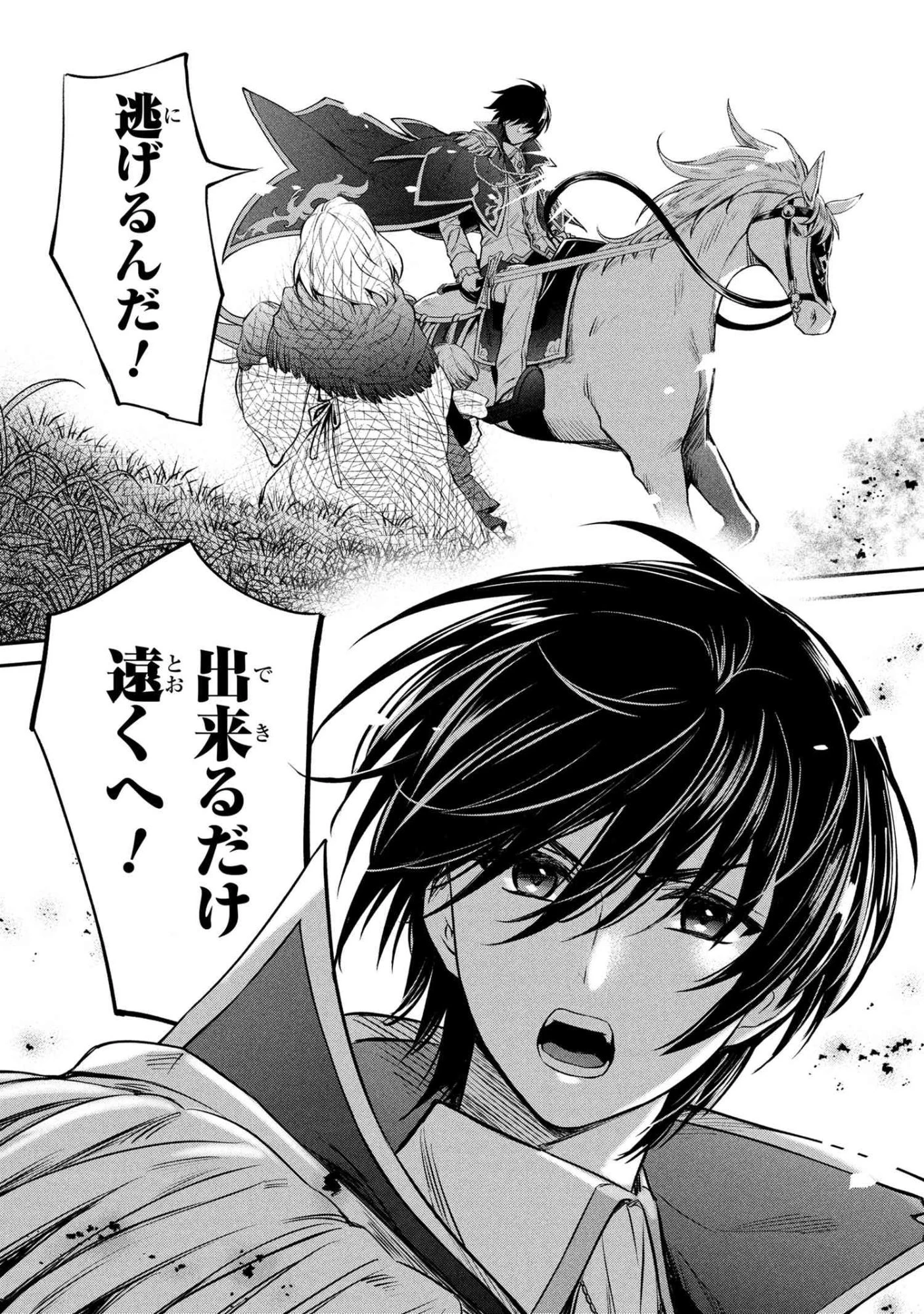 最強出涸らし皇子の暗躍帝位争い 無能を演じるSSランク皇子は皇位継承戦を影から支配する 第51話 - 17