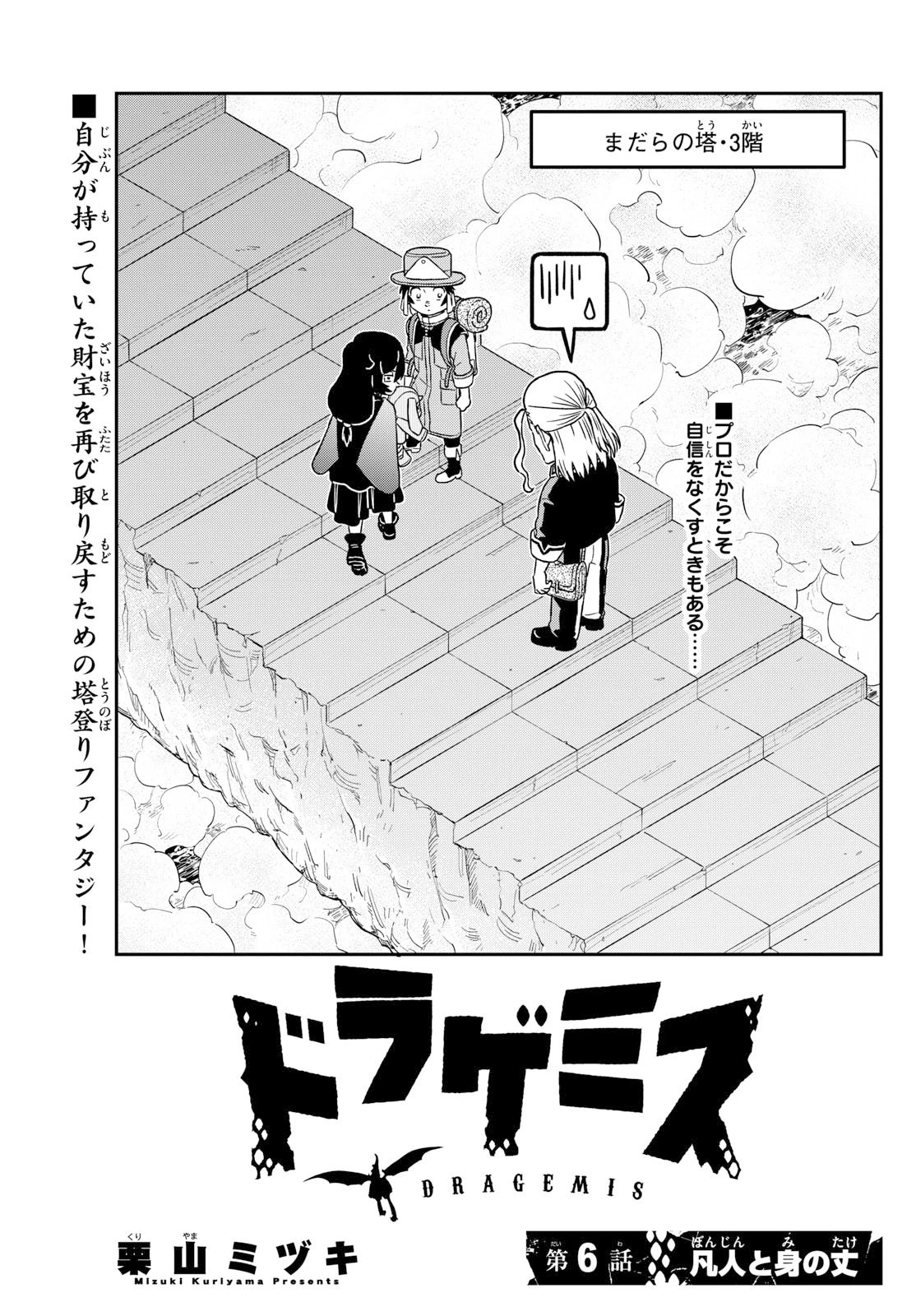 ドラゲミス 第6話 - 1