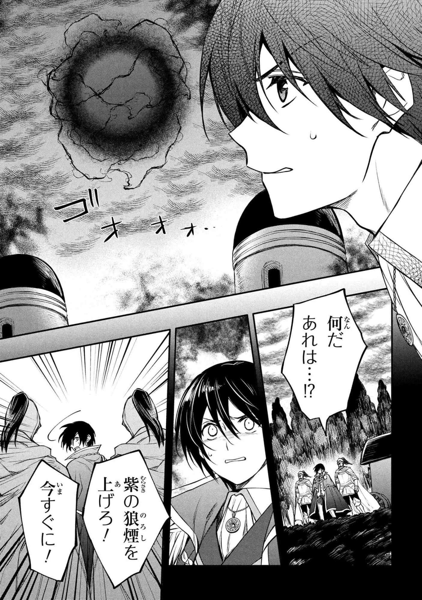 最強出涸らし皇子の暗躍帝位争い 無能を演じるSSランク皇子は皇位継承戦を影から支配する 第51話 - 19