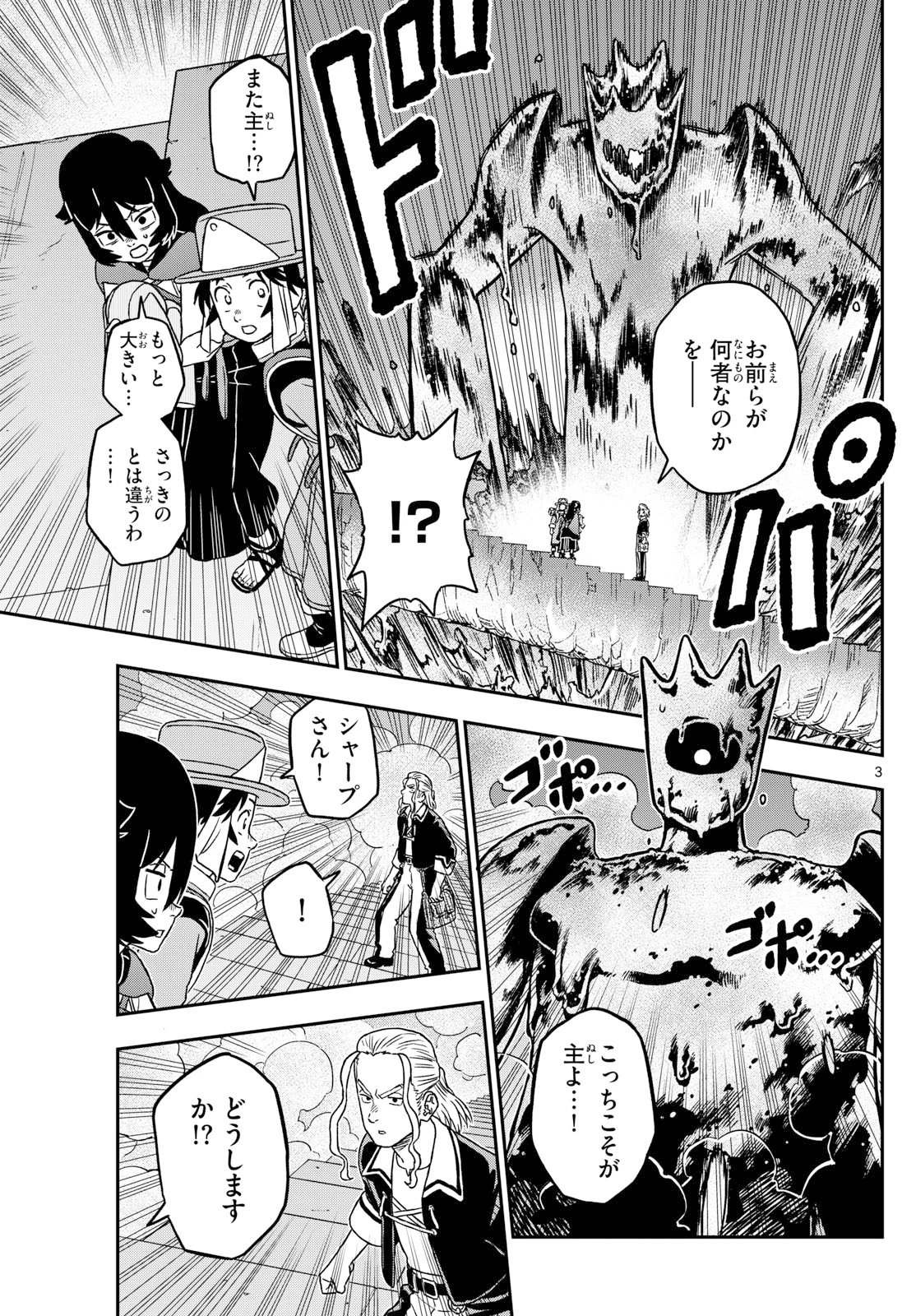 ドラゲミス 第6話 - 3