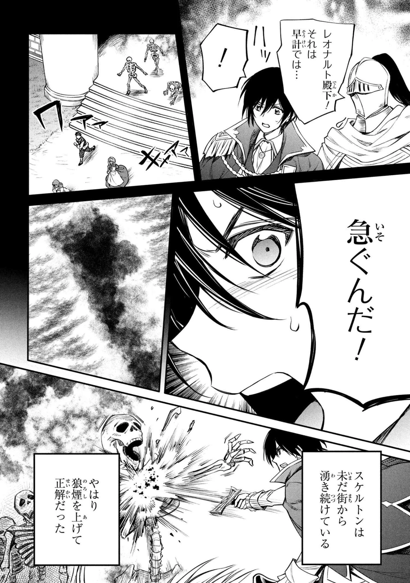 最強出涸らし皇子の暗躍帝位争い 無能を演じるSSランク皇子は皇位継承戦を影から支配する 第51話 - 20