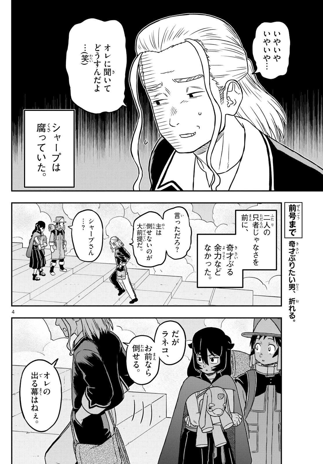 ドラゲミス 第6話 - 4