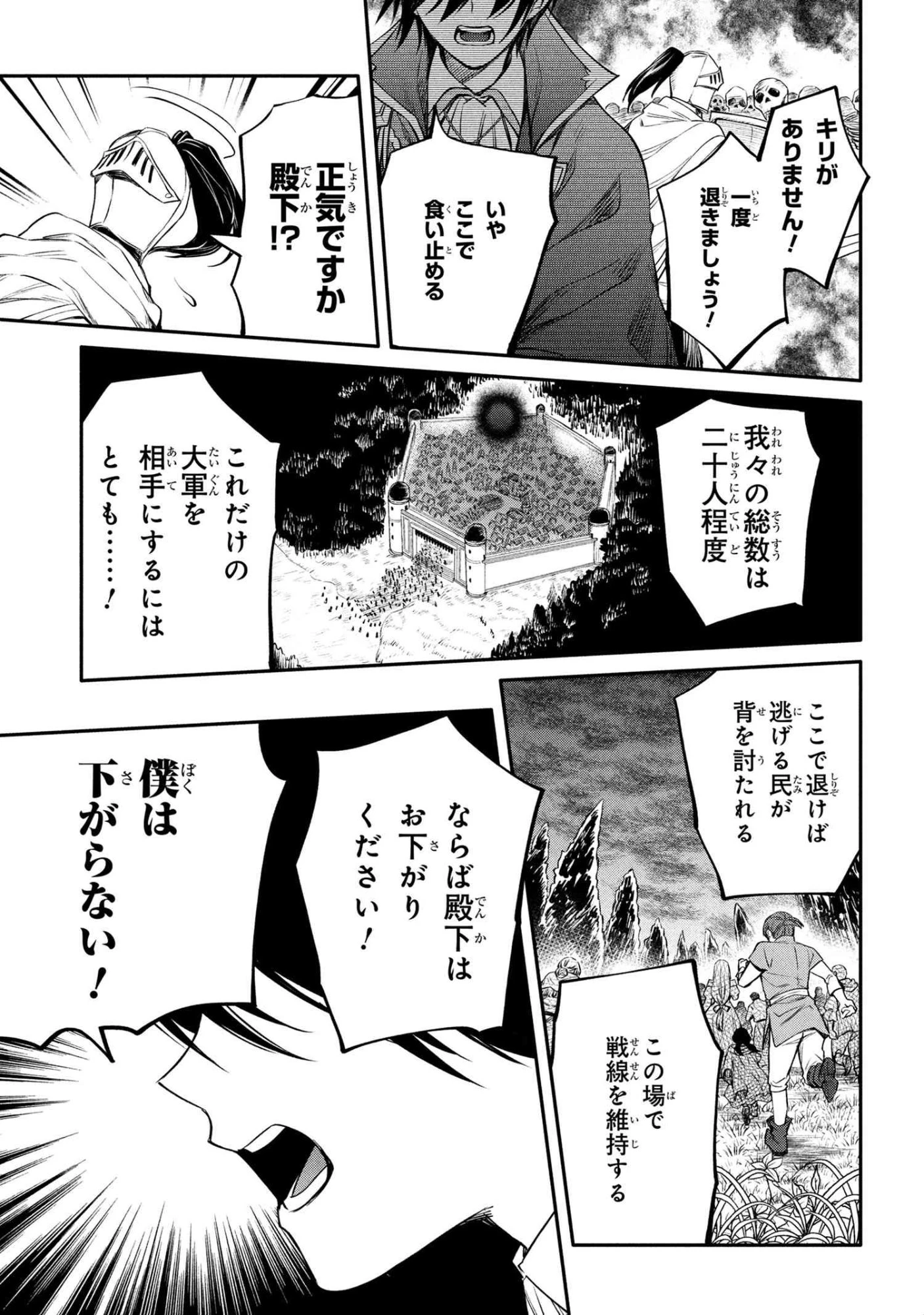 最強出涸らし皇子の暗躍帝位争い 無能を演じるSSランク皇子は皇位継承戦を影から支配する 第51話 - 21