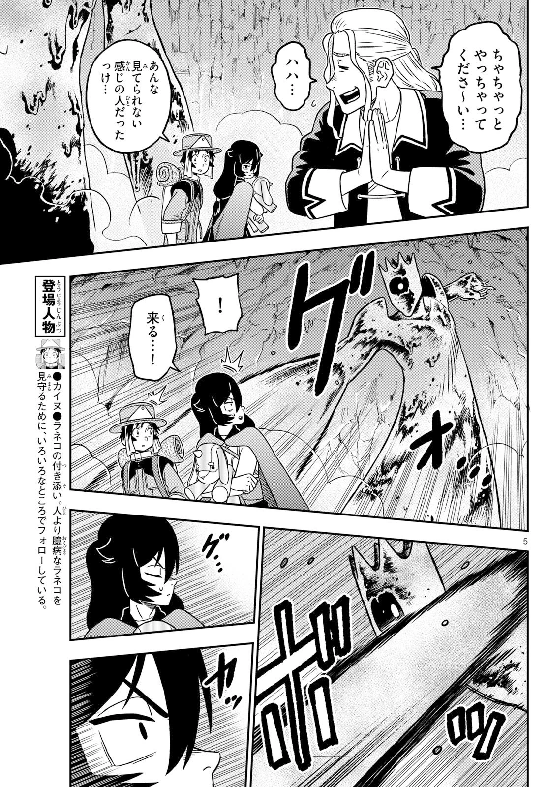 ドラゲミス 第6話 - 5