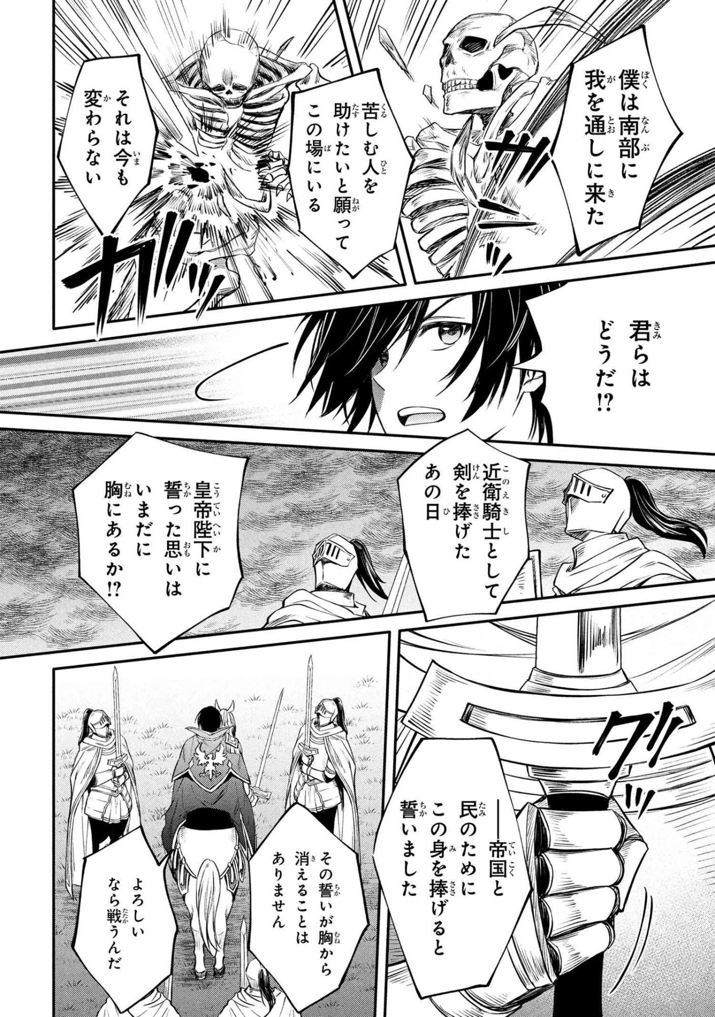 最強出涸らし皇子の暗躍帝位争い 無能を演じるSSランク皇子は皇位継承戦を影から支配する 第51話 - 22