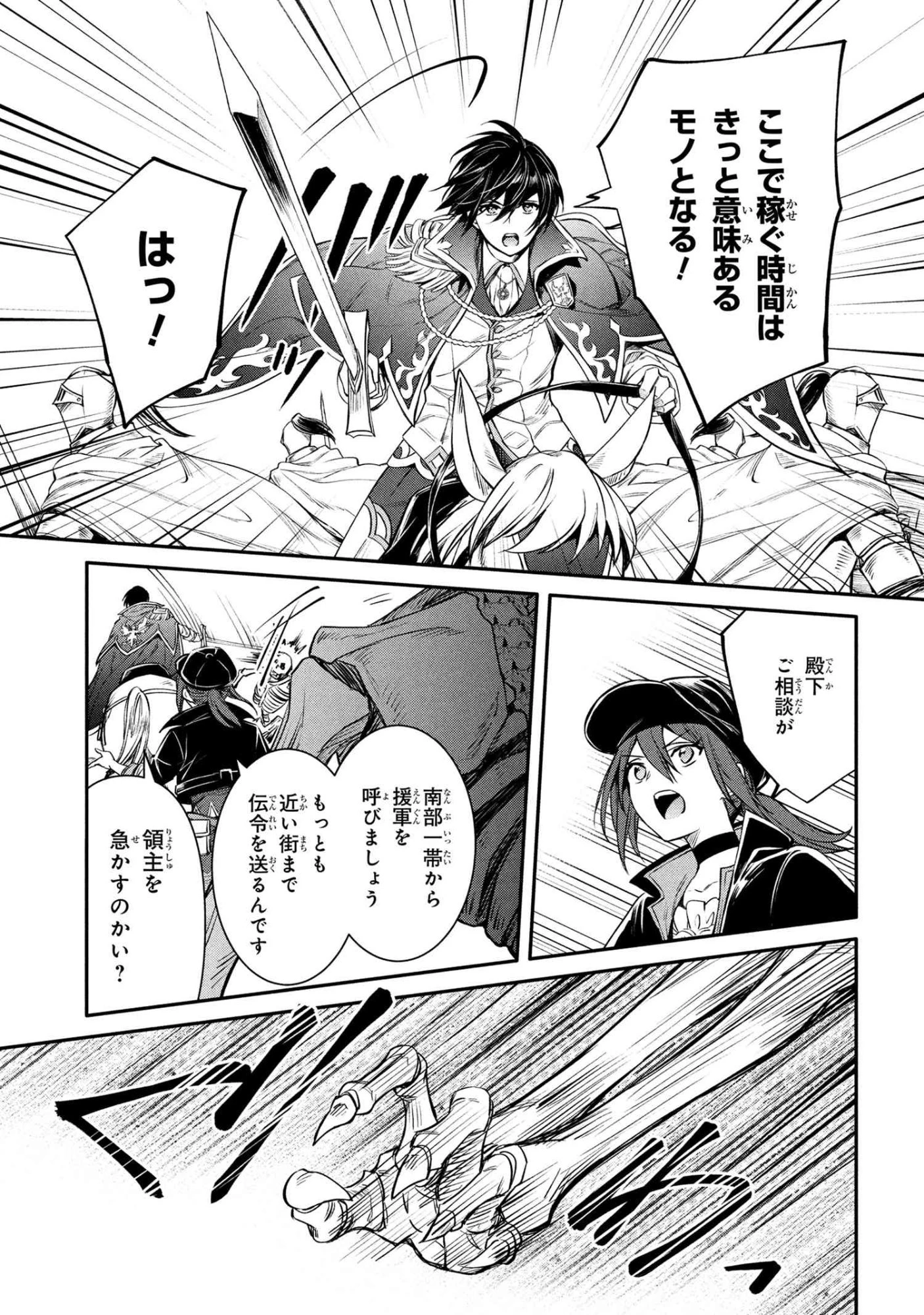 最強出涸らし皇子の暗躍帝位争い 無能を演じるSSランク皇子は皇位継承戦を影から支配する 第51話 - 23