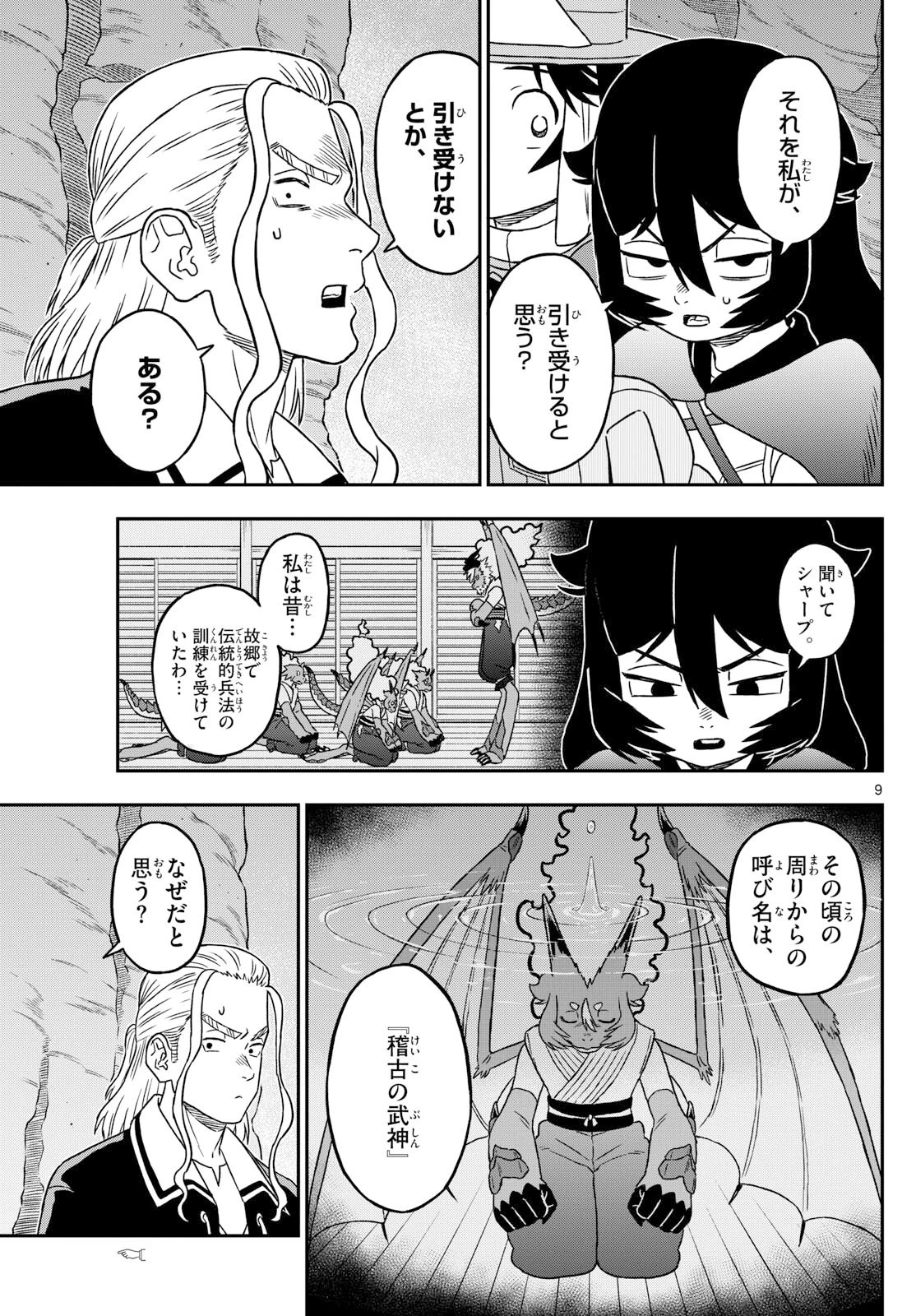 ドラゲミス 第6話 - 9