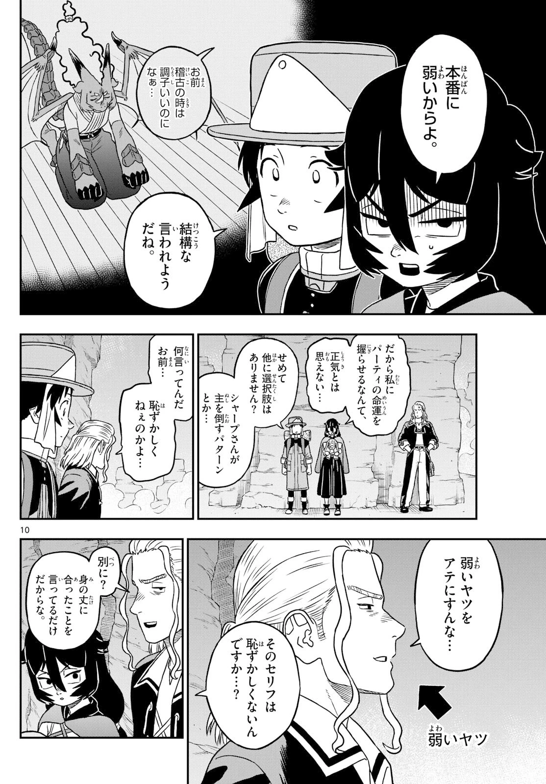 ドラゲミス 第6話 - 10