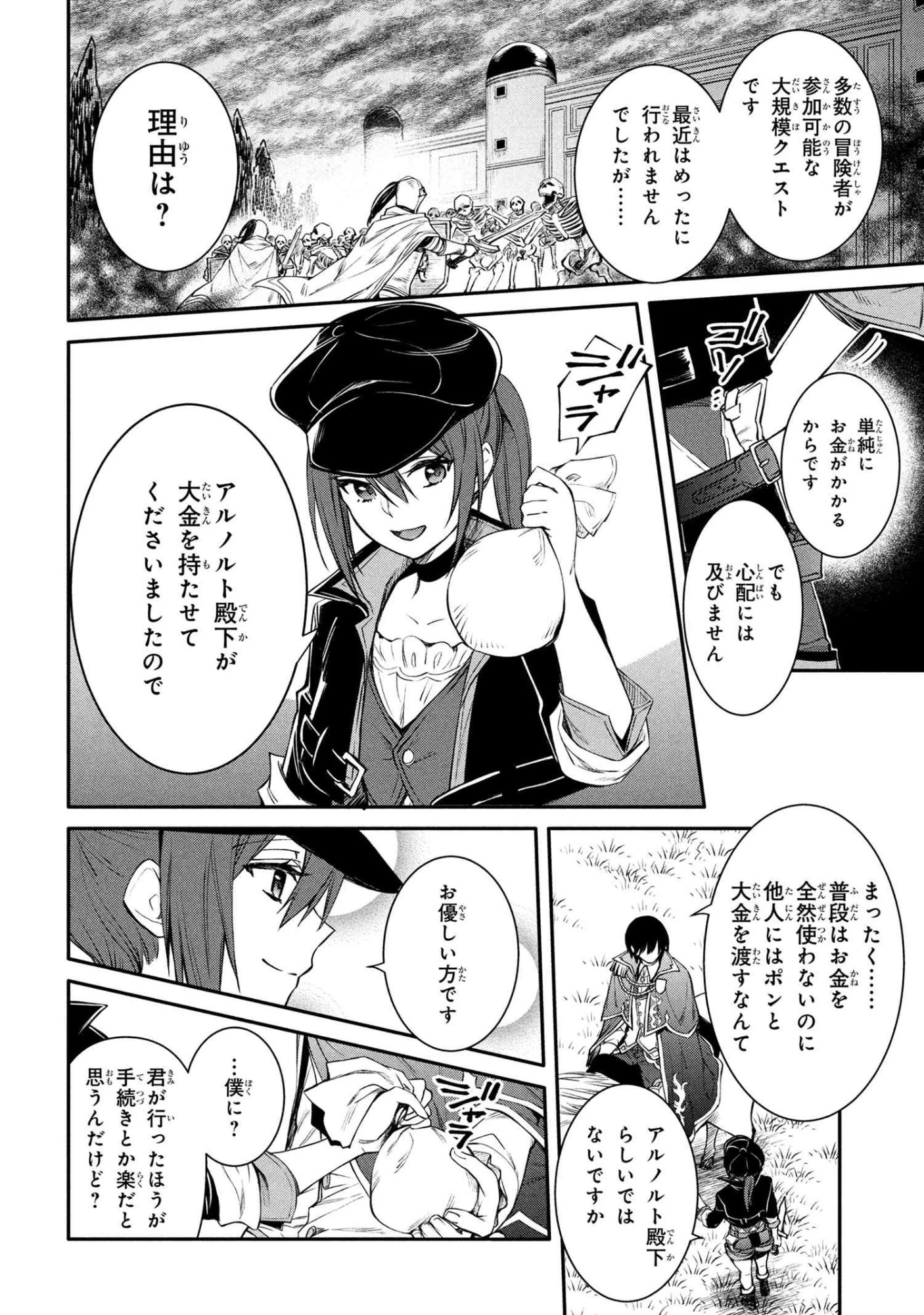 最強出涸らし皇子の暗躍帝位争い 無能を演じるSSランク皇子は皇位継承戦を影から支配する 第51話 - 26