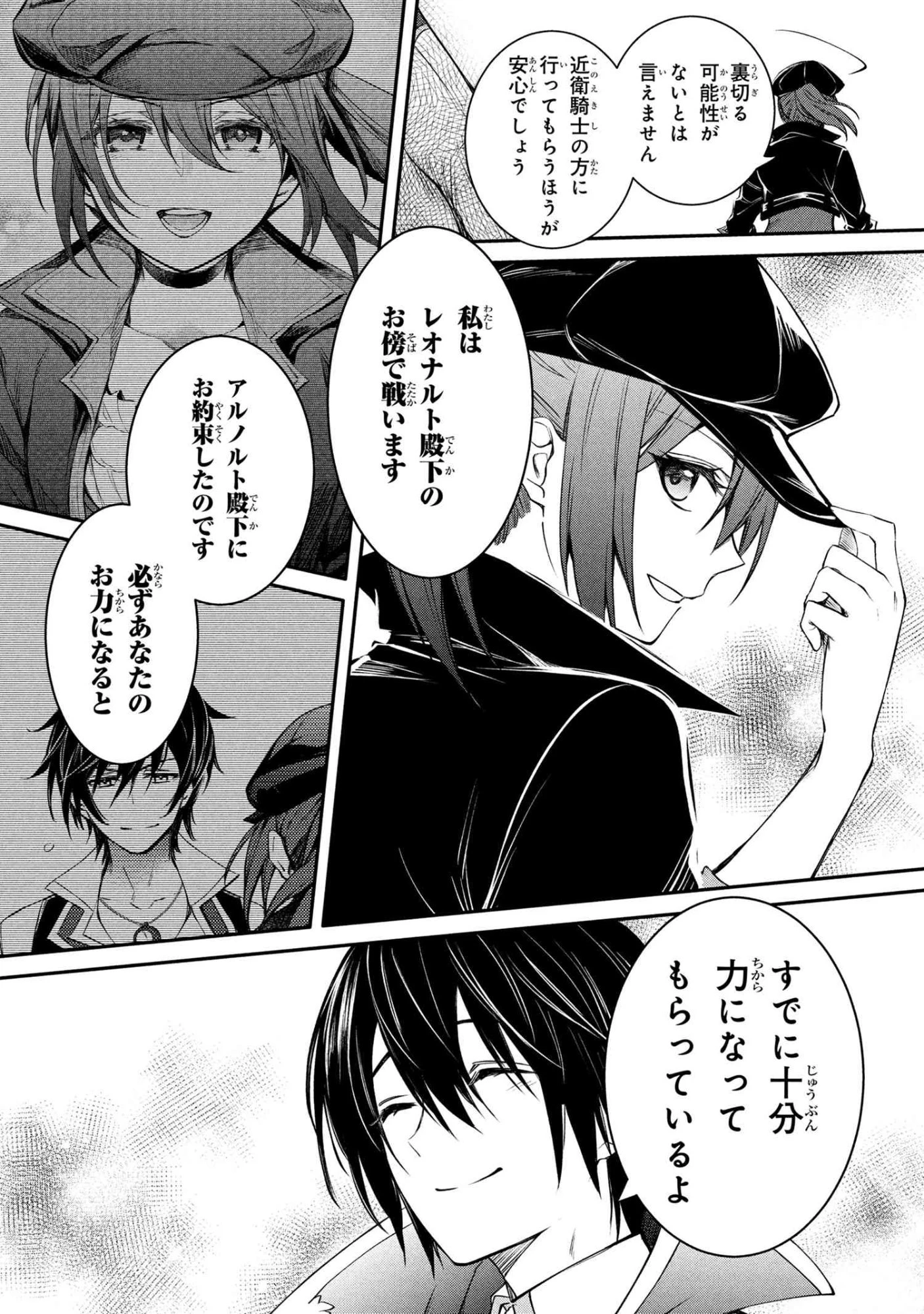 最強出涸らし皇子の暗躍帝位争い 無能を演じるSSランク皇子は皇位継承戦を影から支配する 第51話 - 27