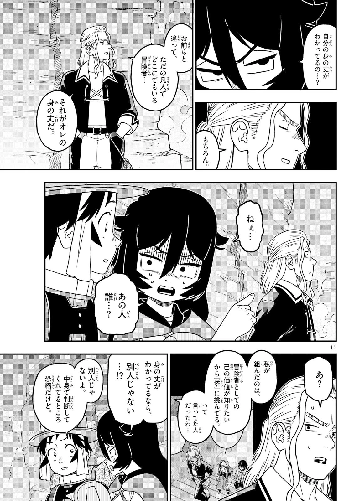 ドラゲミス 第6話 - 11