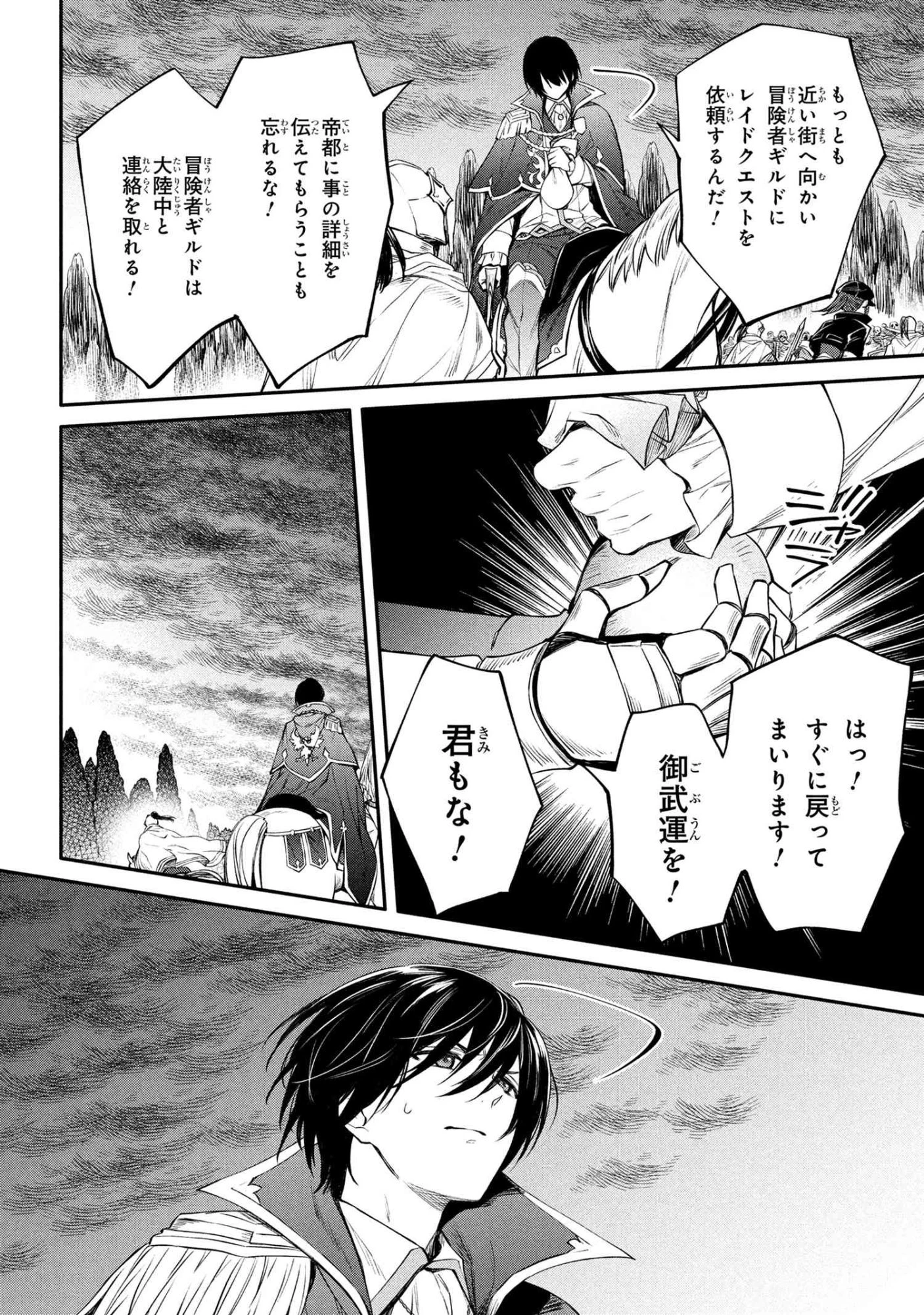 最強出涸らし皇子の暗躍帝位争い 無能を演じるSSランク皇子は皇位継承戦を影から支配する 第51話 - 28