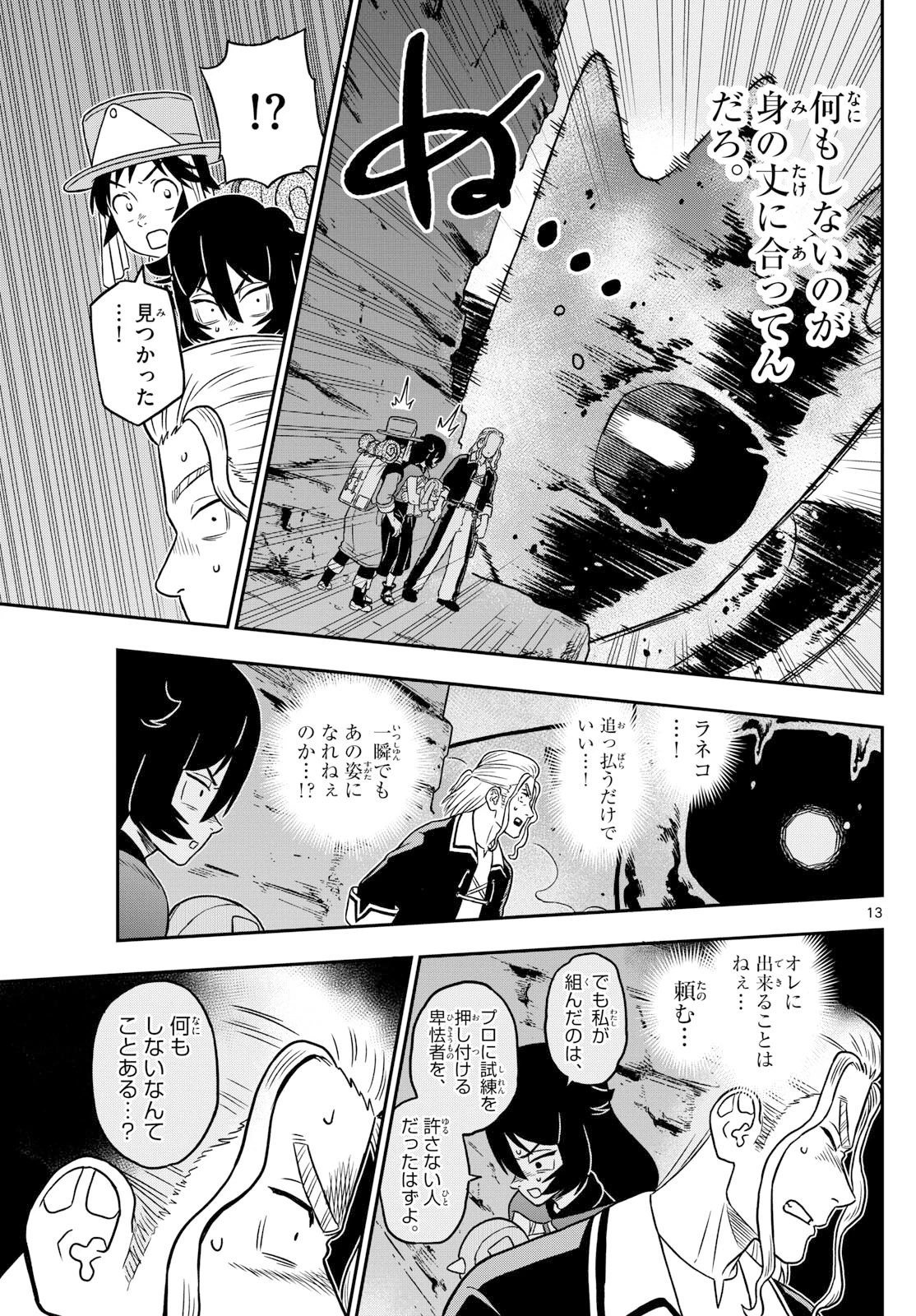 ドラゲミス 第6話 - 13