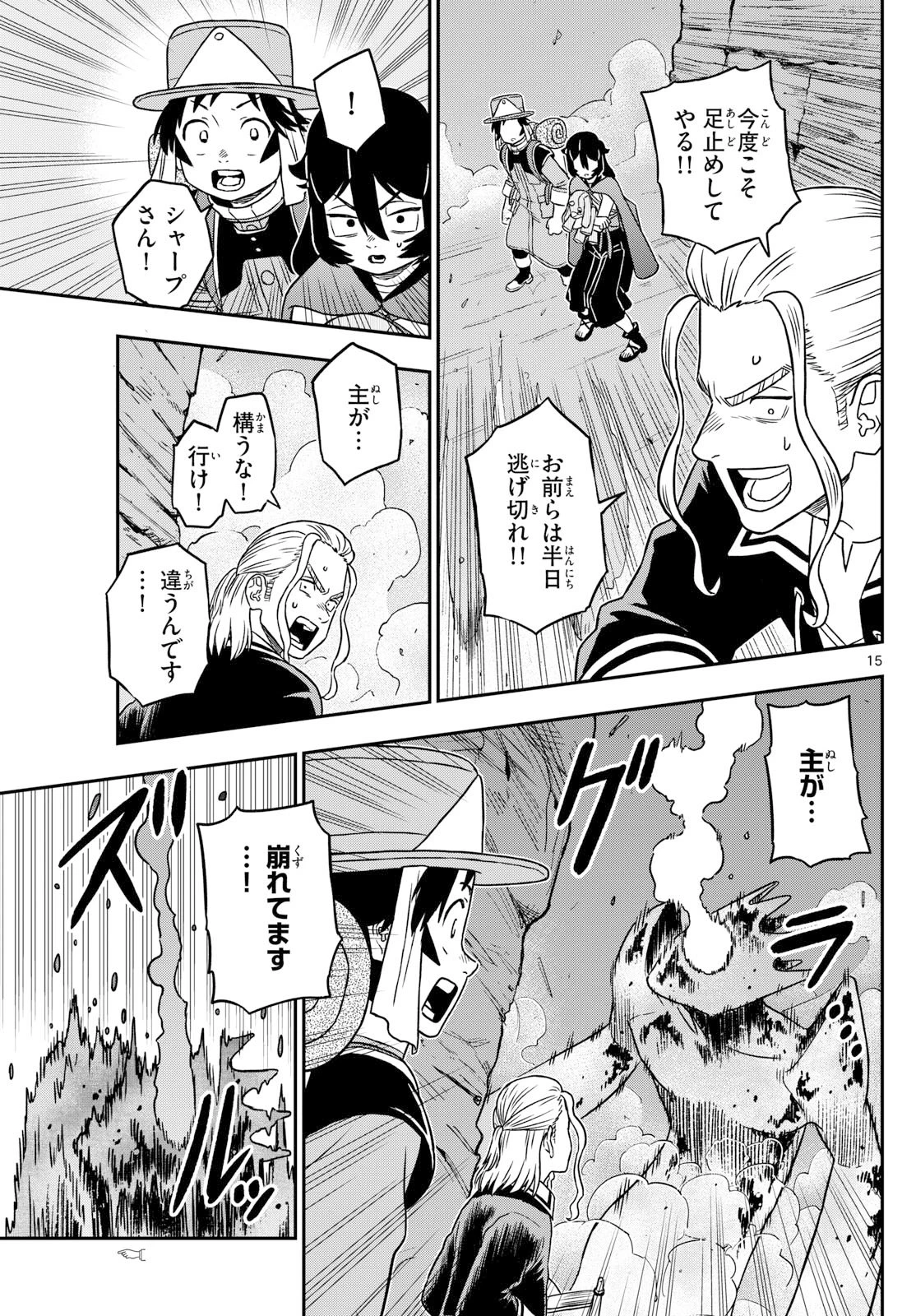 ドラゲミス 第6話 - 15