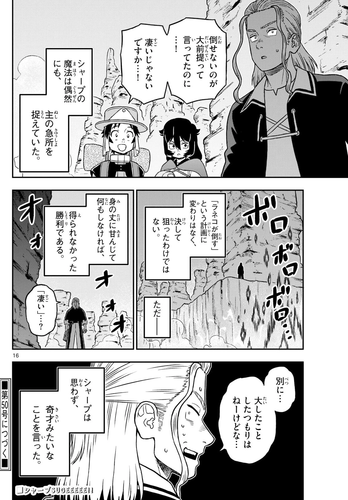 ドラゲミス 第6話 - 16