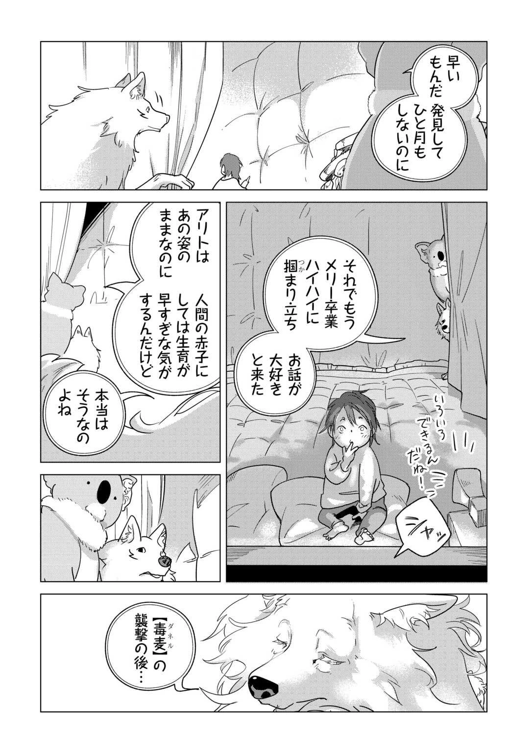 もふもふと異世界でスローライフを目指します! 第76話 - 4