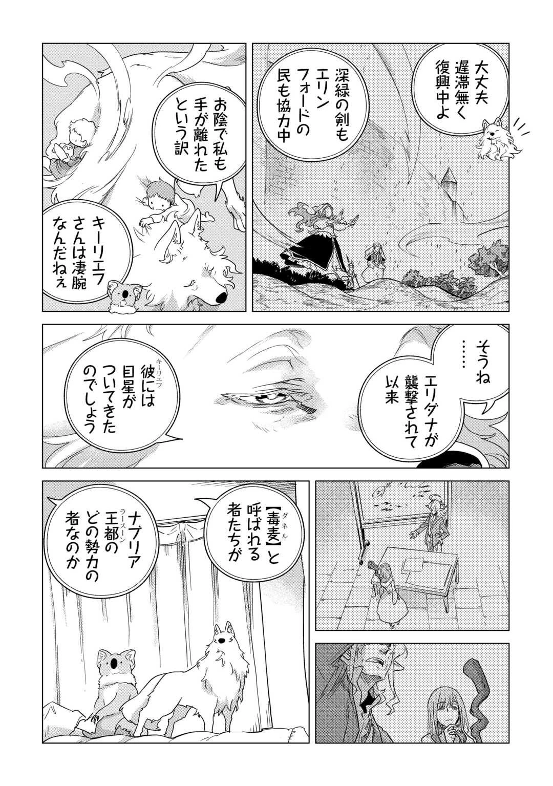 もふもふと異世界でスローライフを目指します! 第76話 - 6