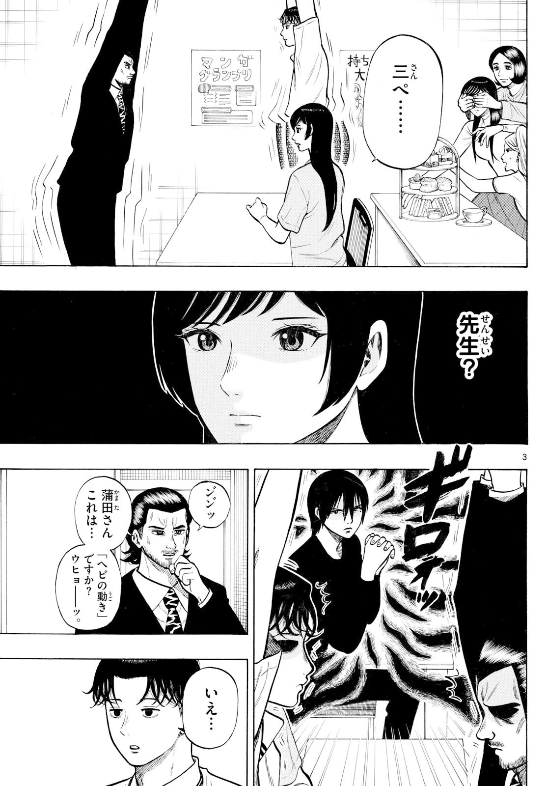 かくかまた 第30話 - 3