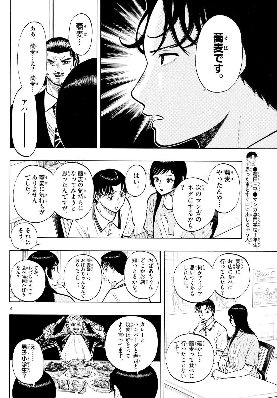 かくかまた 第30話 - 4