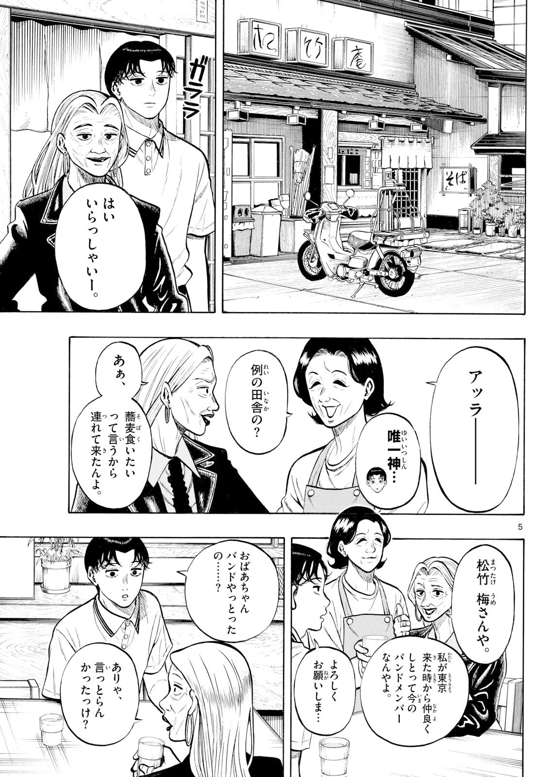 かくかまた 第30話 - 5