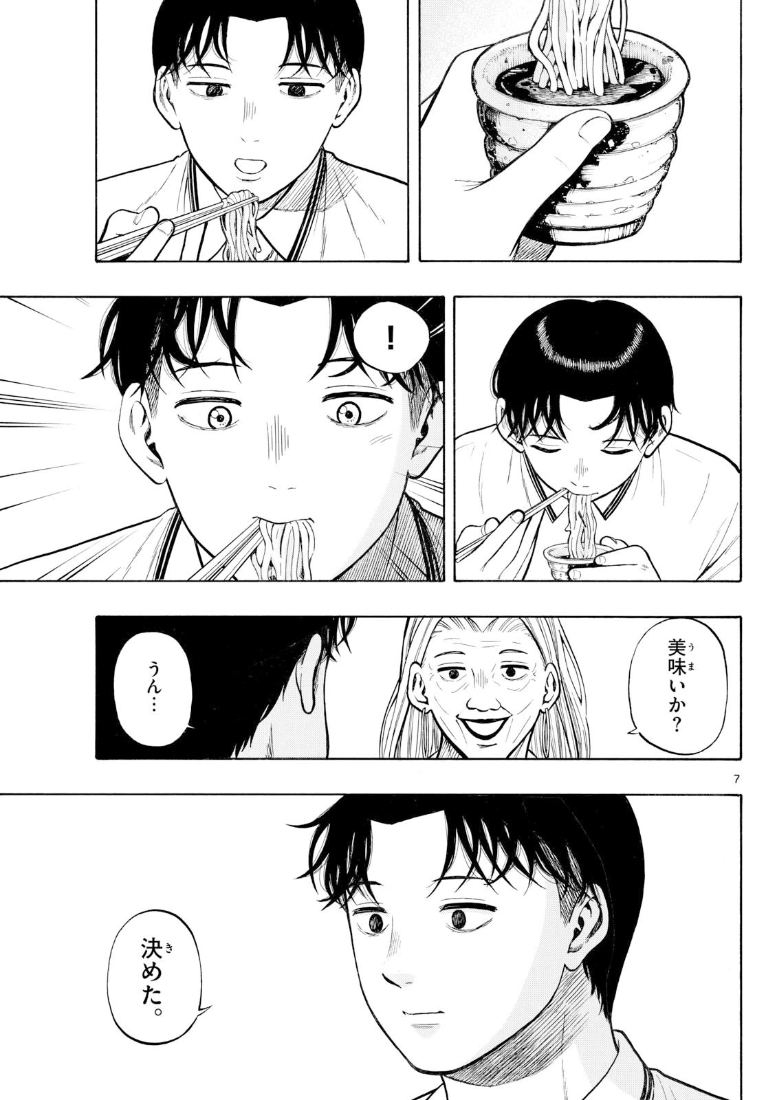 かくかまた 第30話 - 7