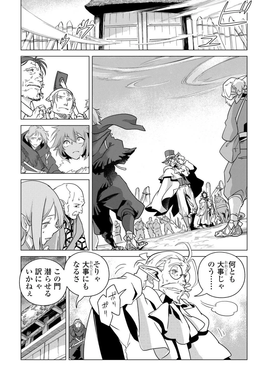 もふもふと異世界でスローライフを目指します! 第76話 - 11