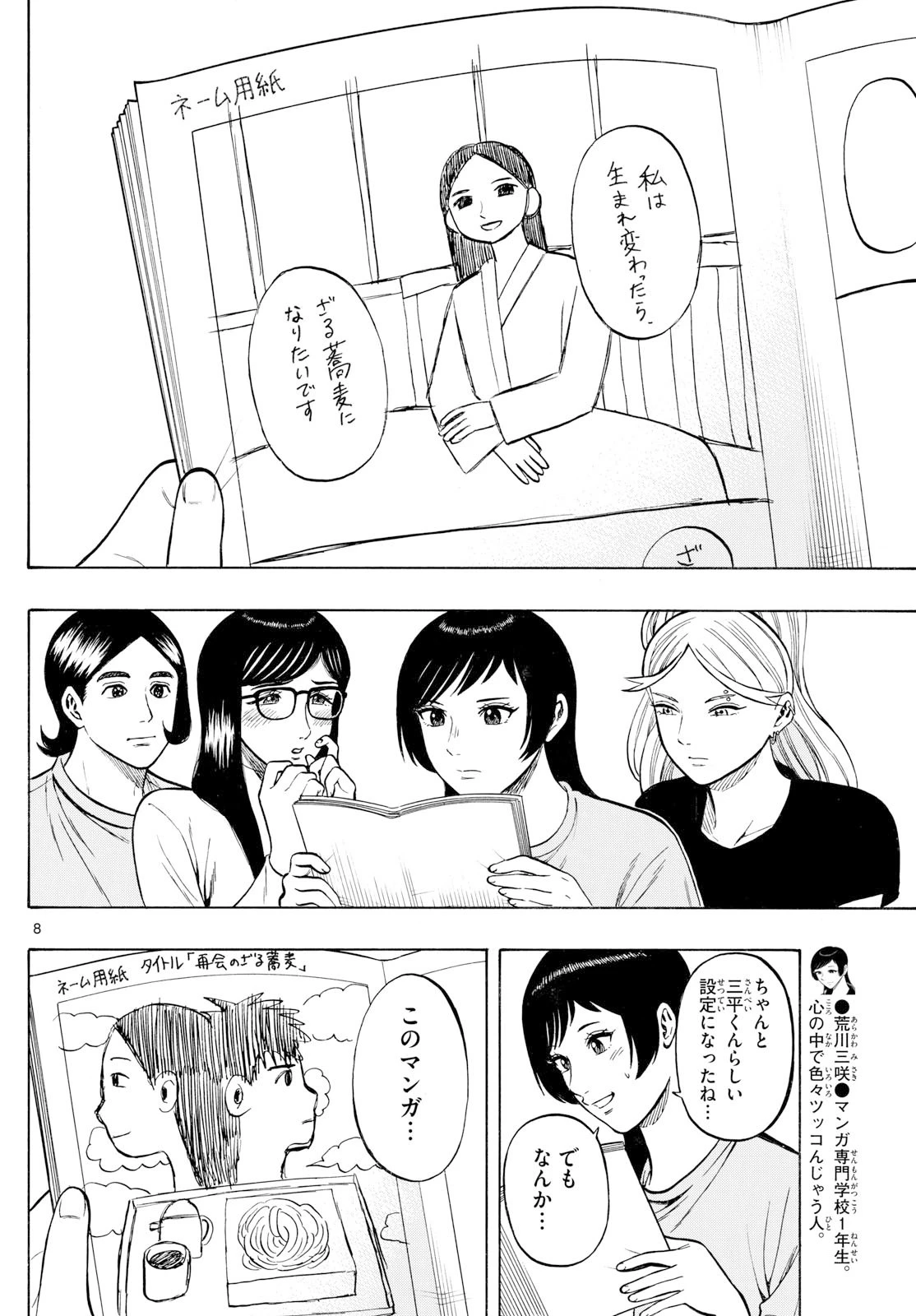 かくかまた 第30話 - 8